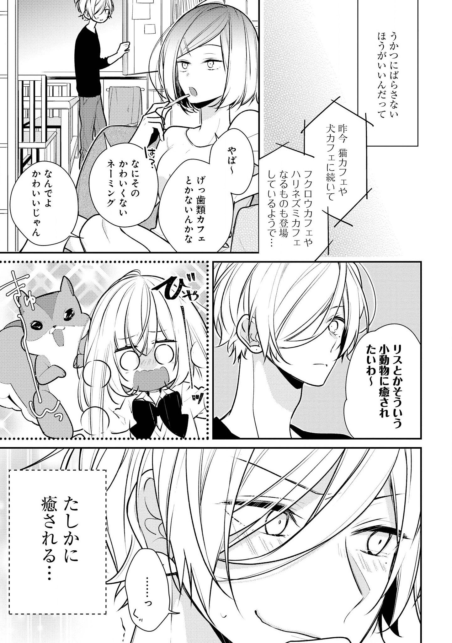 放課後は喫茶店で - 第14話 - Page 21