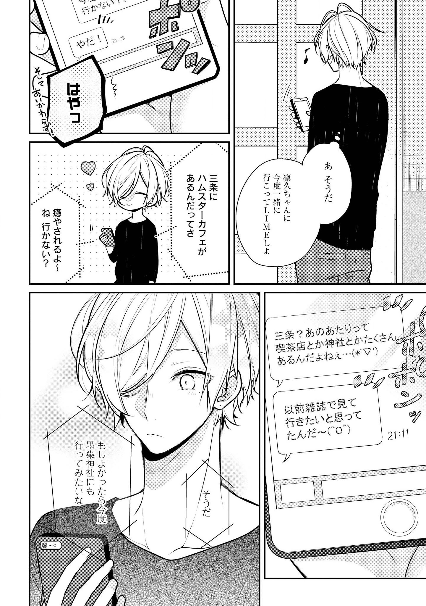 放課後は喫茶店で - 第14話 - Page 22