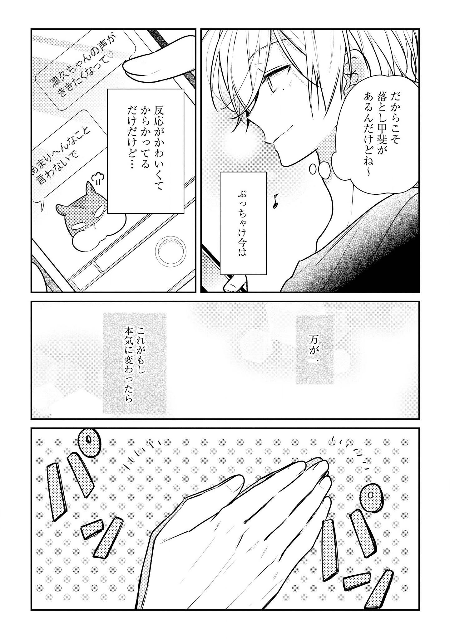 放課後は喫茶店で - 第14話 - Page 25