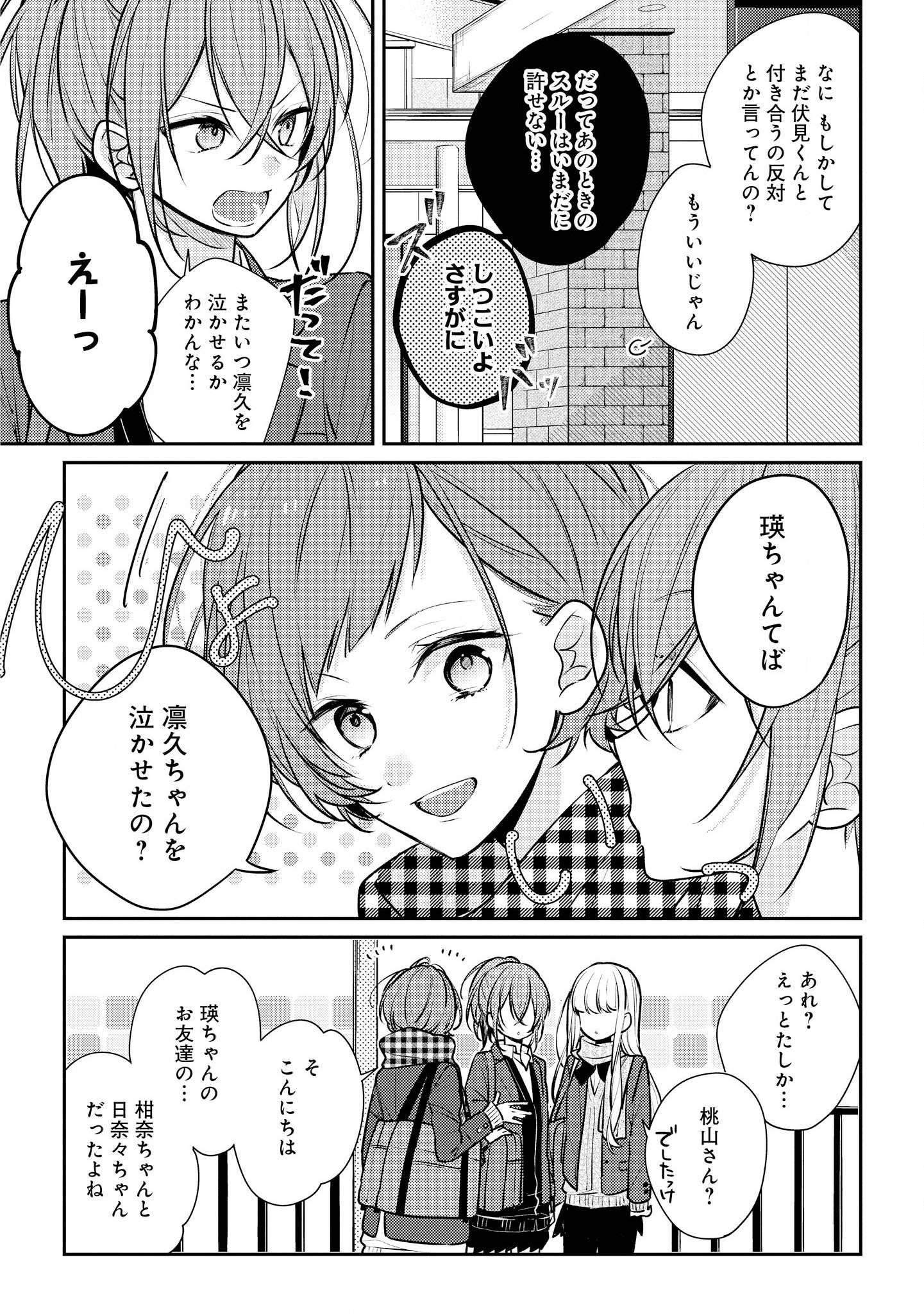 放課後は喫茶店で - 第14話 - Page 28