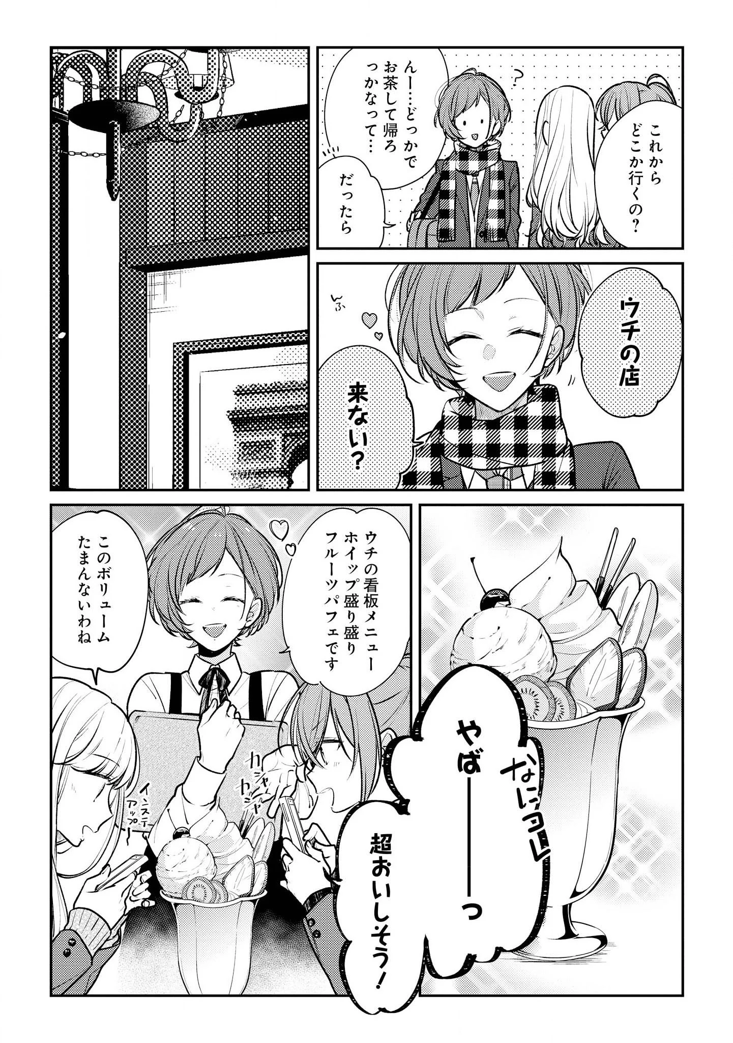 放課後は喫茶店で - 第14話 - Page 29