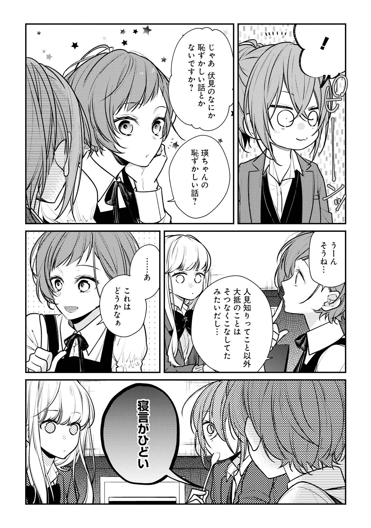 放課後は喫茶店で - 第14話 - Page 31