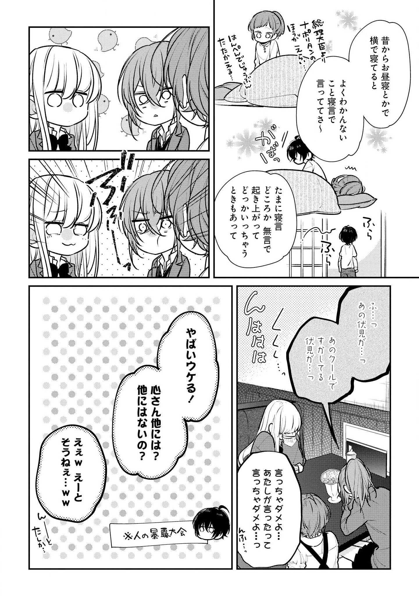 放課後は喫茶店で - 第14話 - Page 32