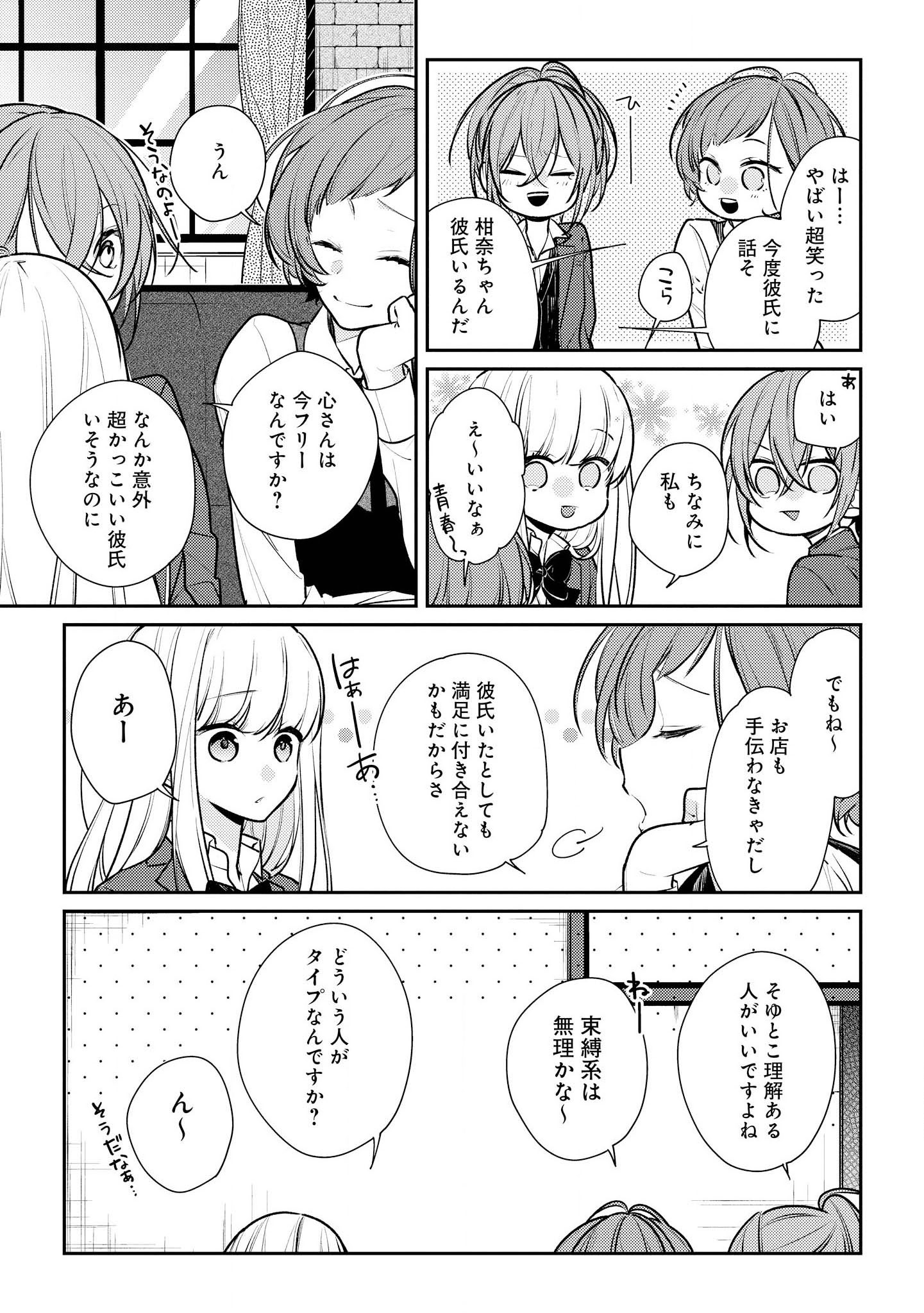 放課後は喫茶店で - 第14話 - Page 33