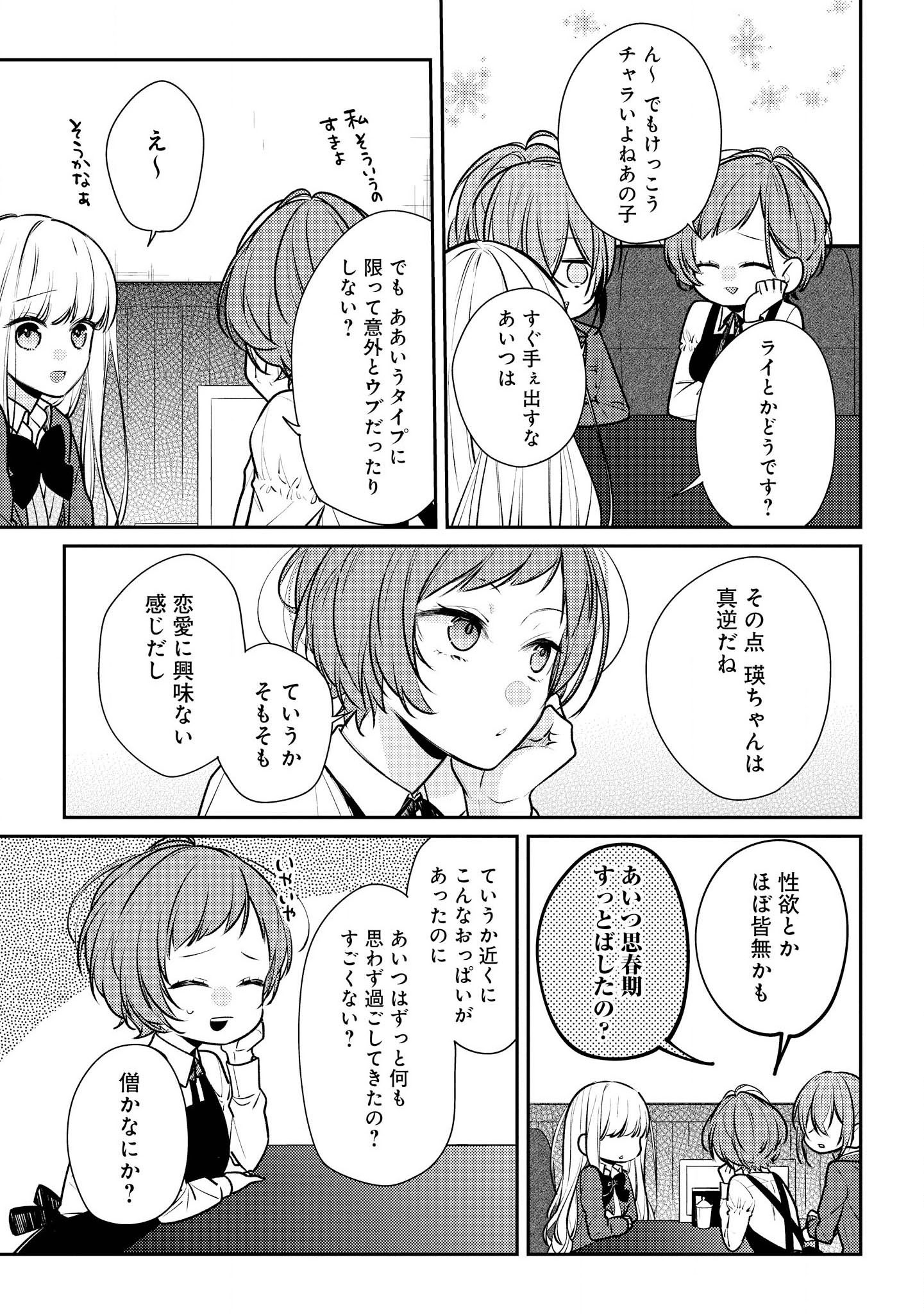 放課後は喫茶店で - 第14話 - Page 35