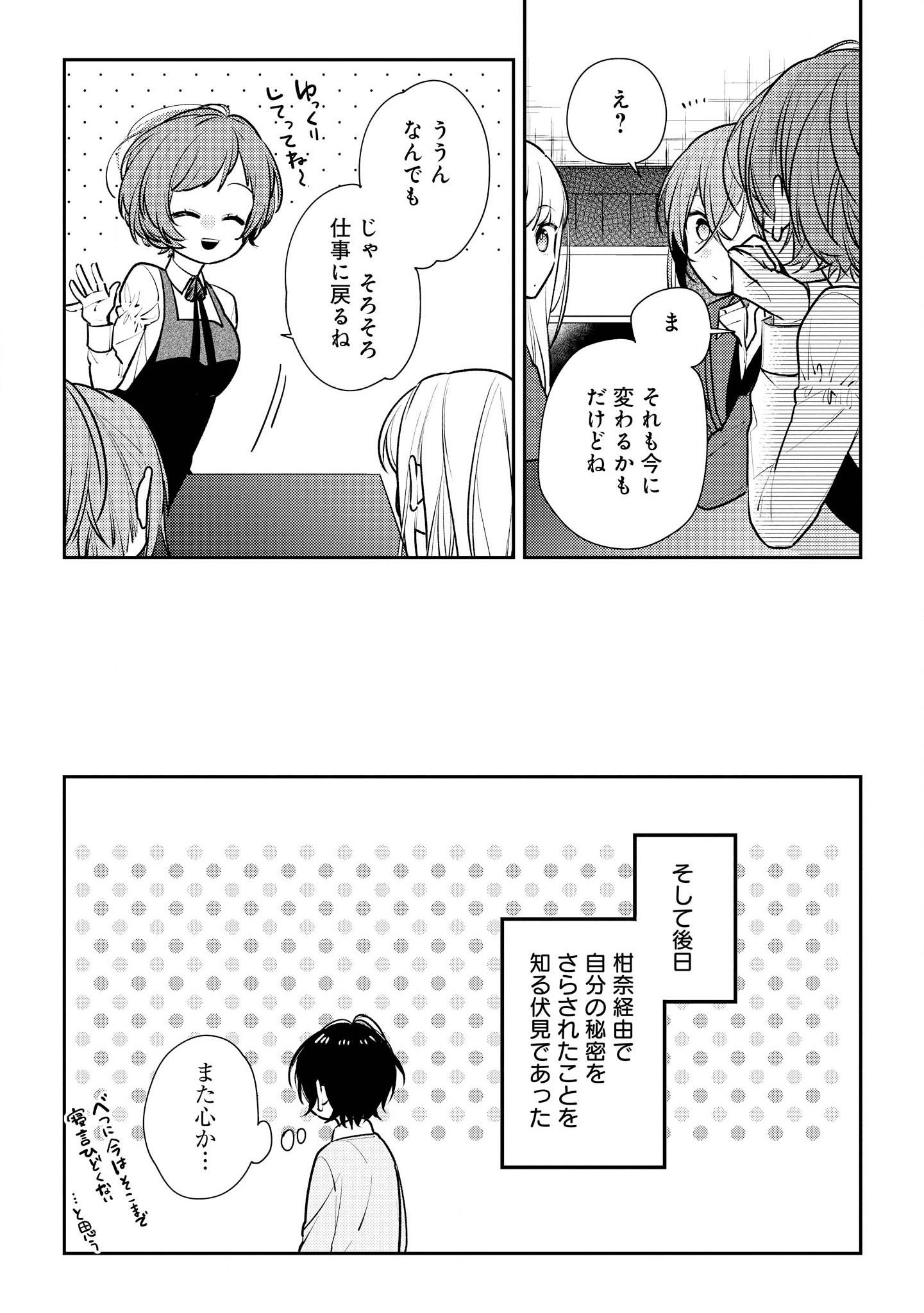 放課後は喫茶店で - 第14話 - Page 36