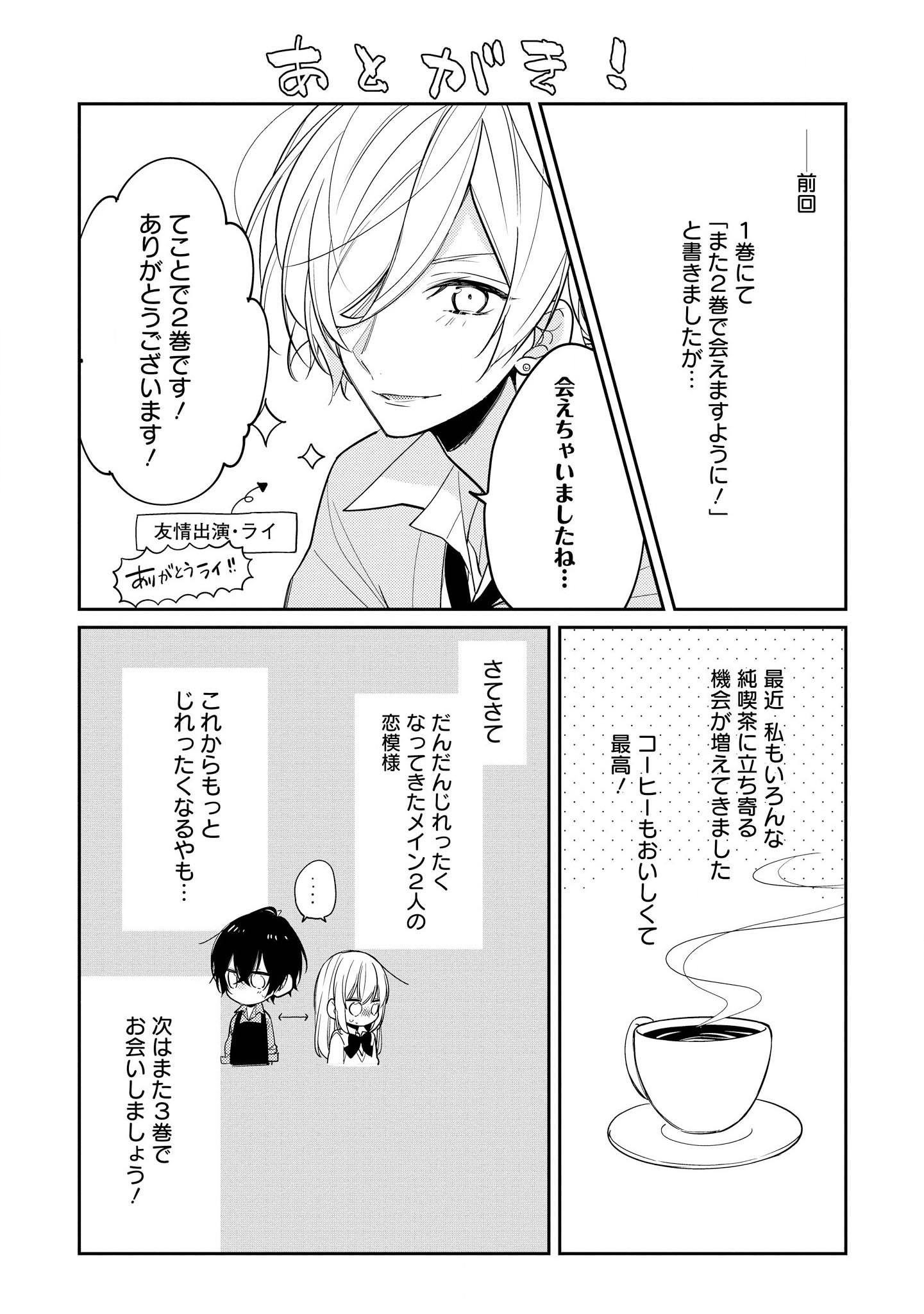 放課後は喫茶店で - 第14話 - Page 37