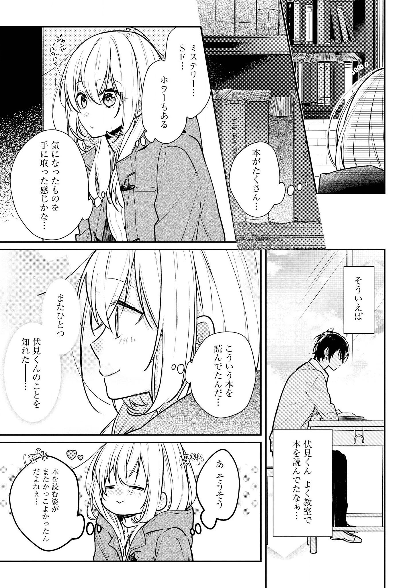 放課後は喫茶店で - 第14話 - Page 7