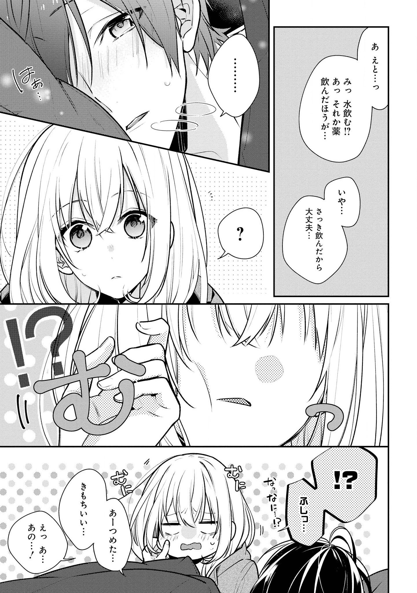 放課後は喫茶店で - 第14話 - Page 9