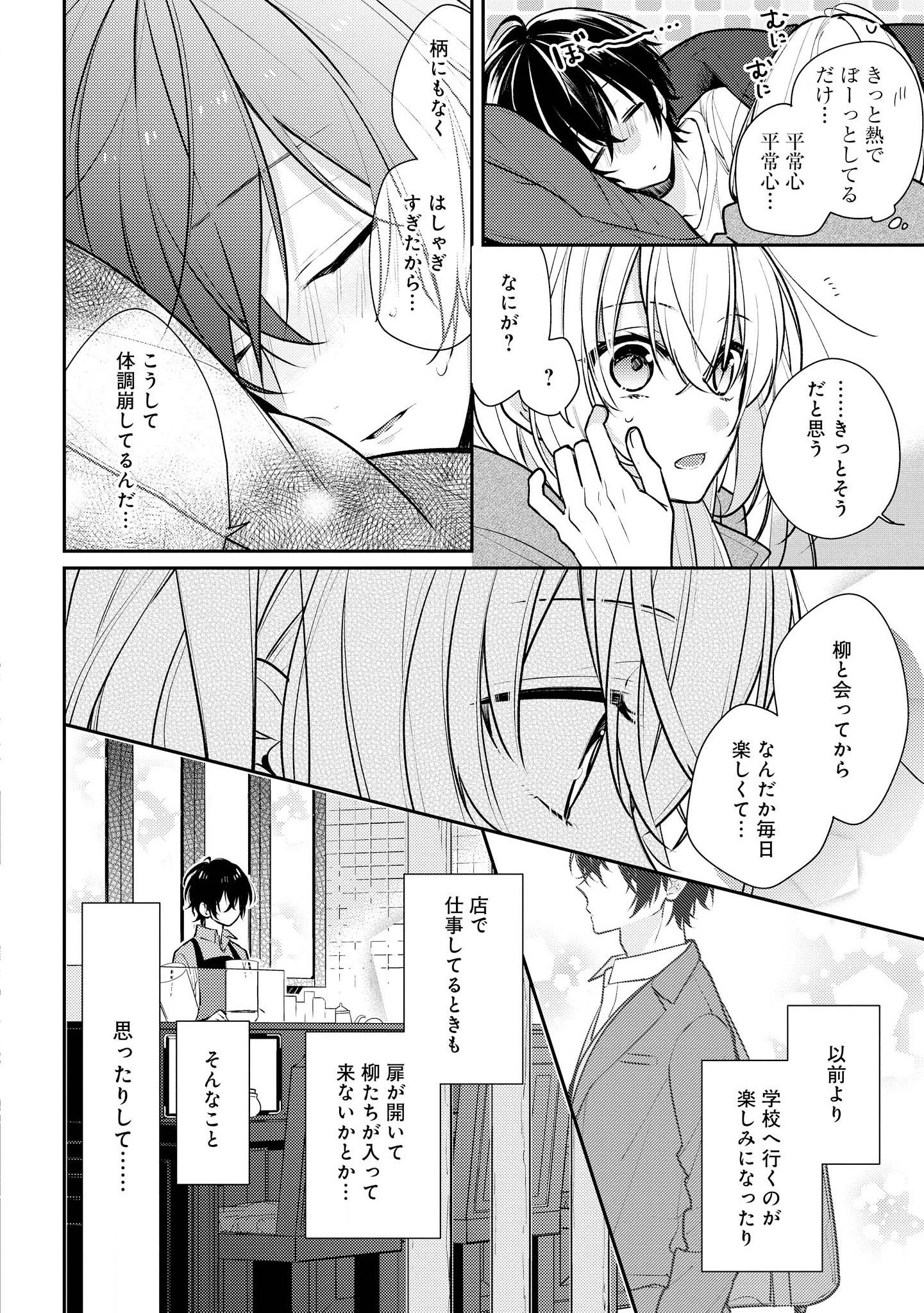 放課後は喫茶店で - 第14話 - Page 10