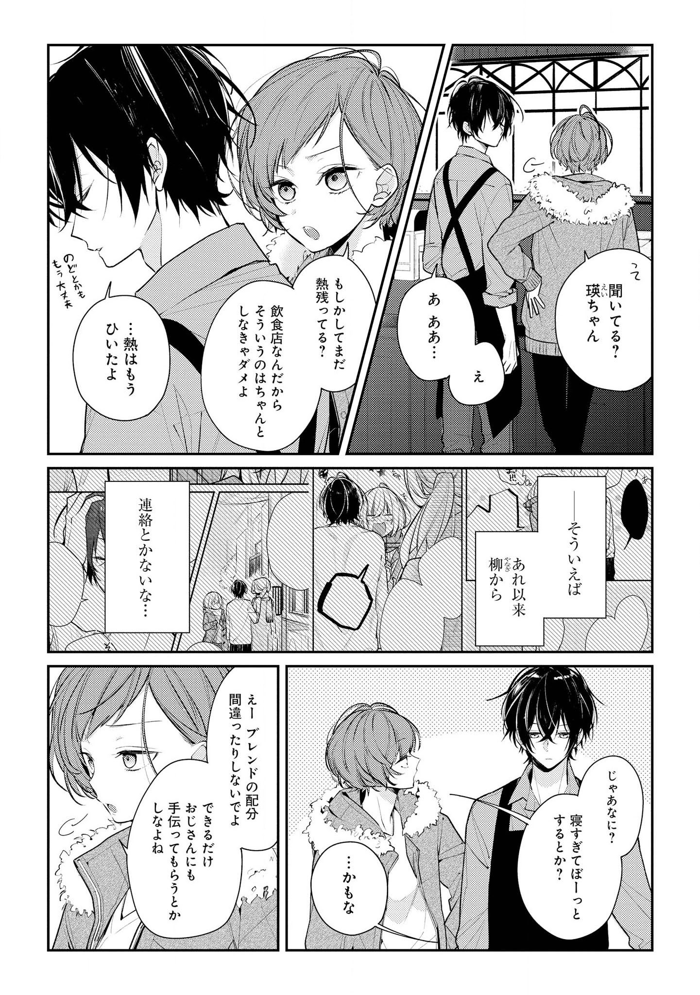 放課後は喫茶店で - 第15話 - Page 14