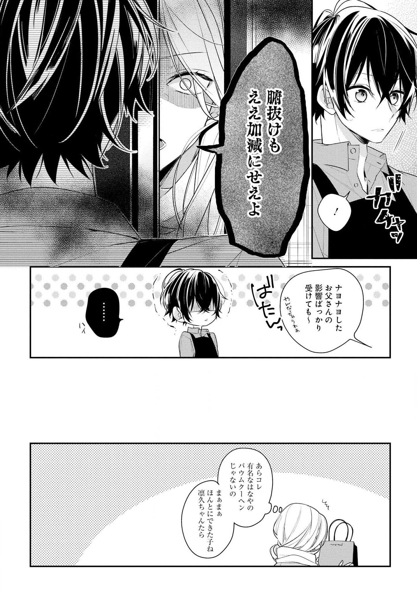 放課後は喫茶店で - 第16話 - Page 16