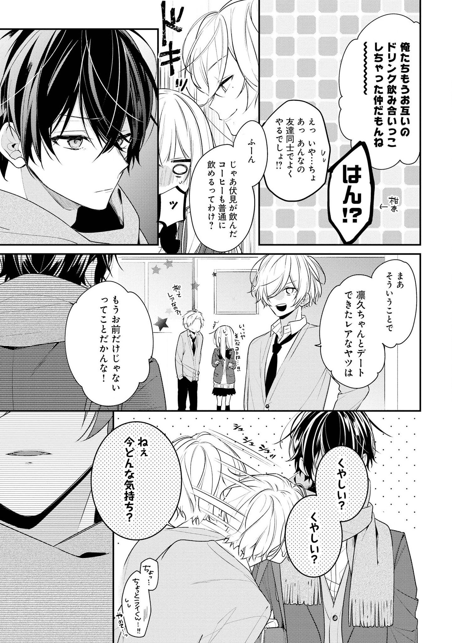 放課後は喫茶店で - 第16話 - Page 7