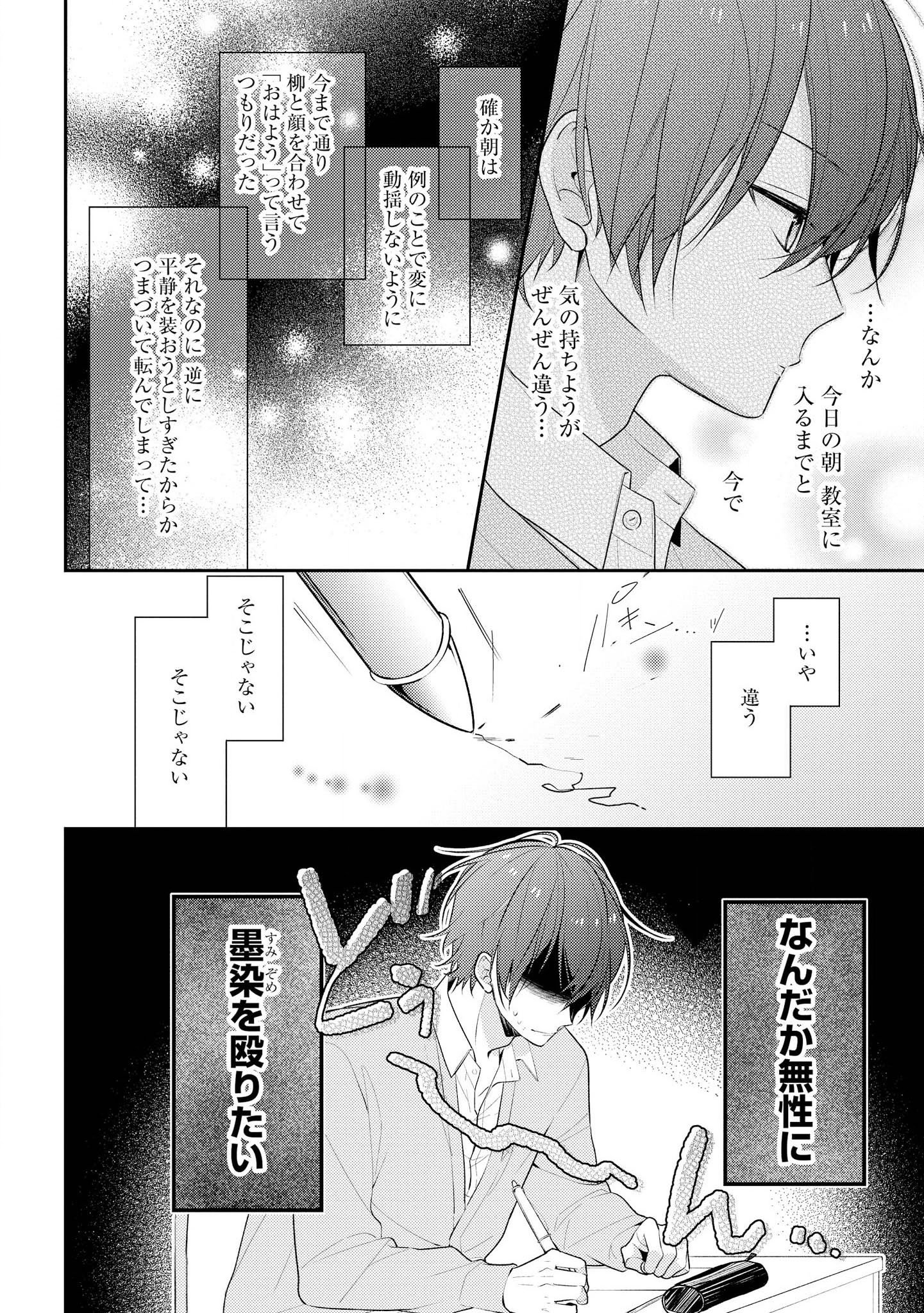 放課後は喫茶店で - 第16話 - Page 10