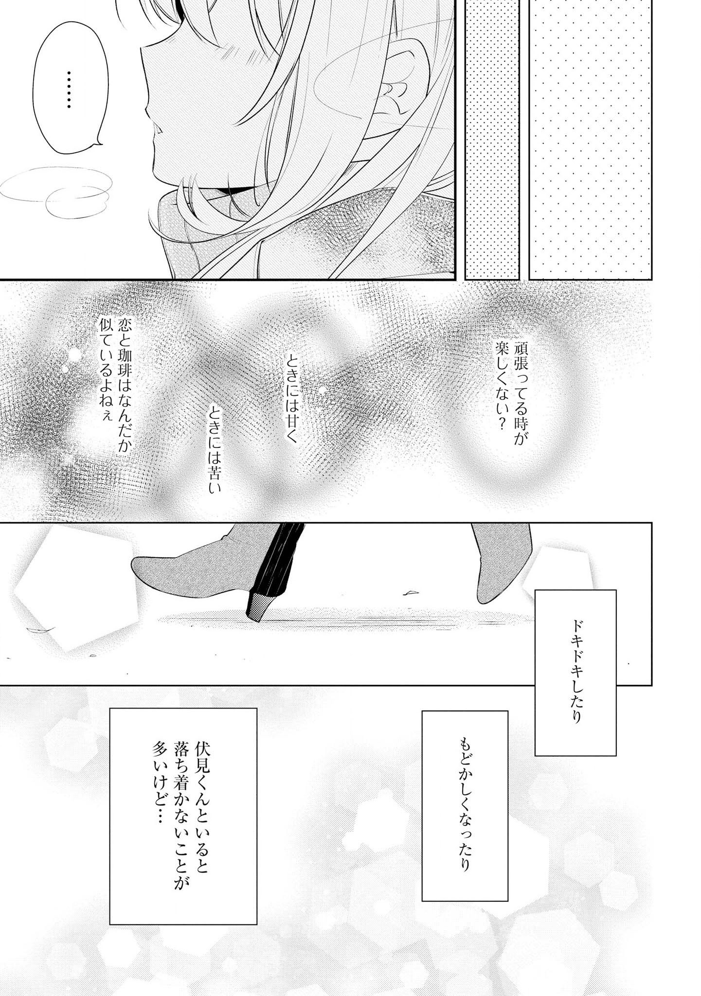 放課後は喫茶店で - 第18話 - Page 19