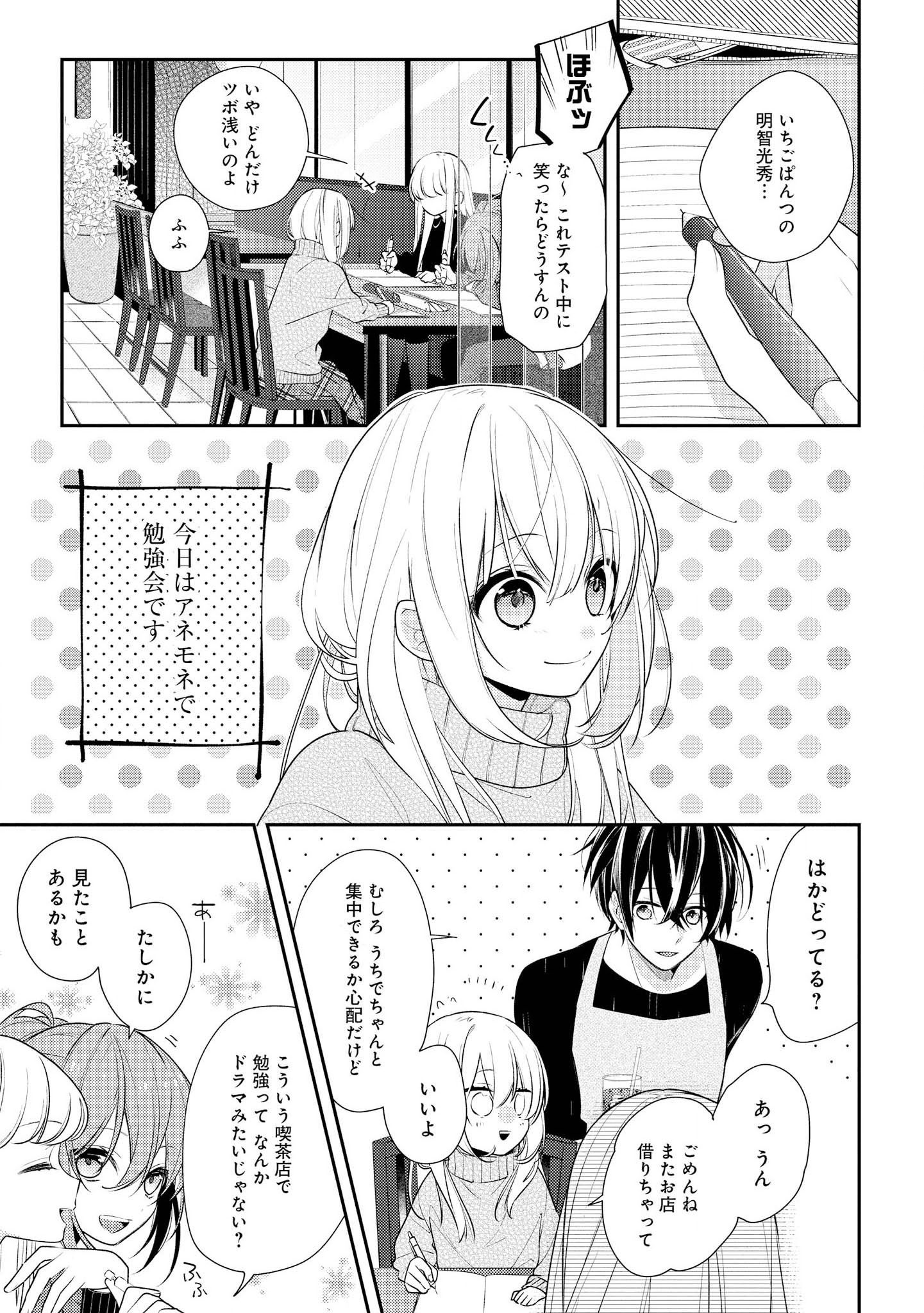 放課後は喫茶店で - 第18話 - Page 3