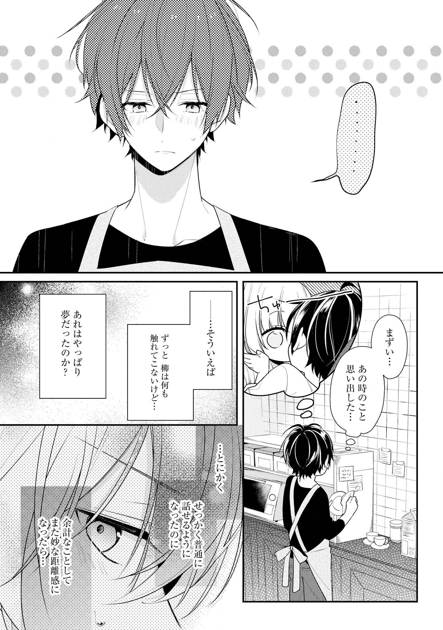 放課後は喫茶店で - 第18話 - Page 8