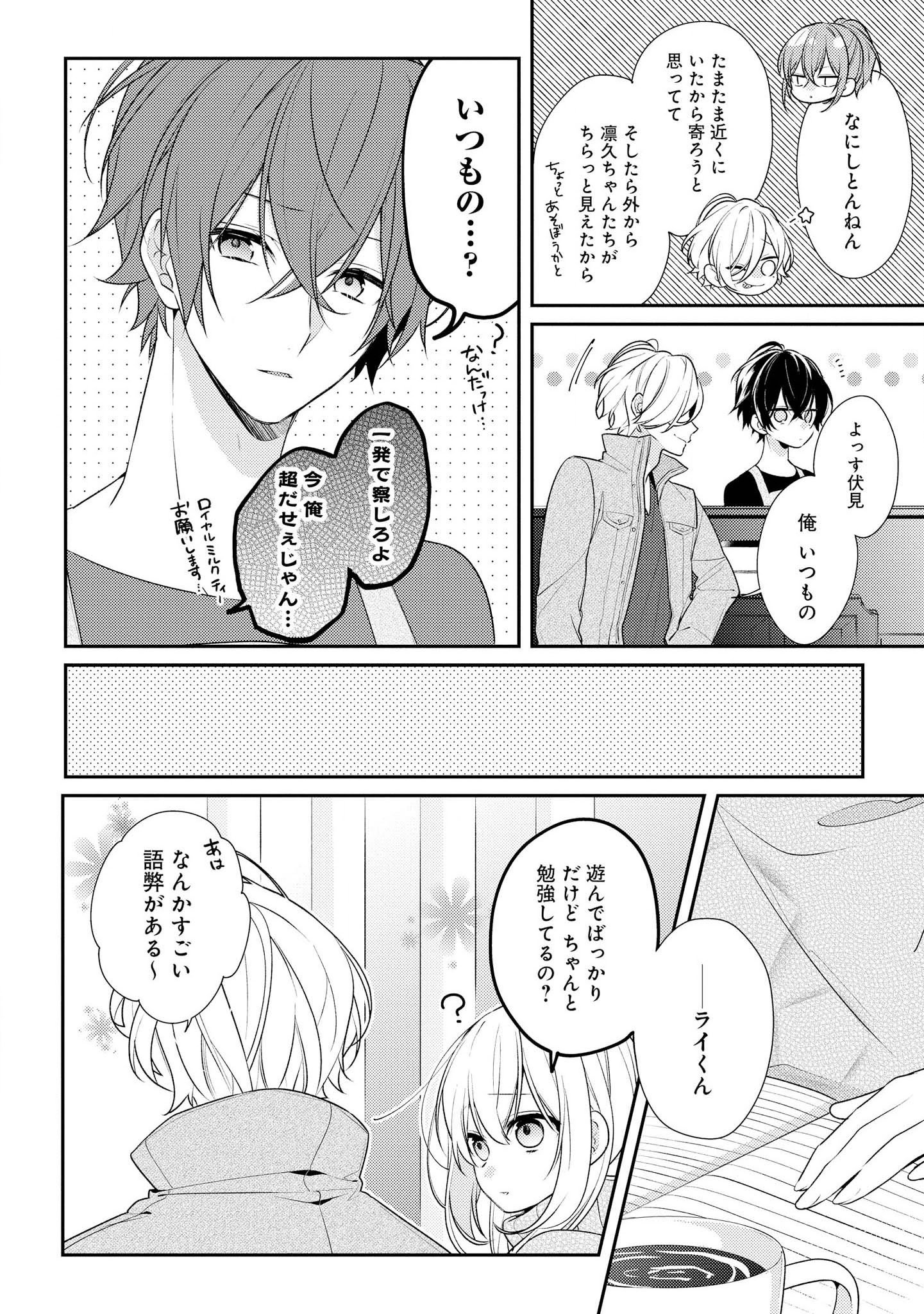 放課後は喫茶店で - 第18話 - Page 10