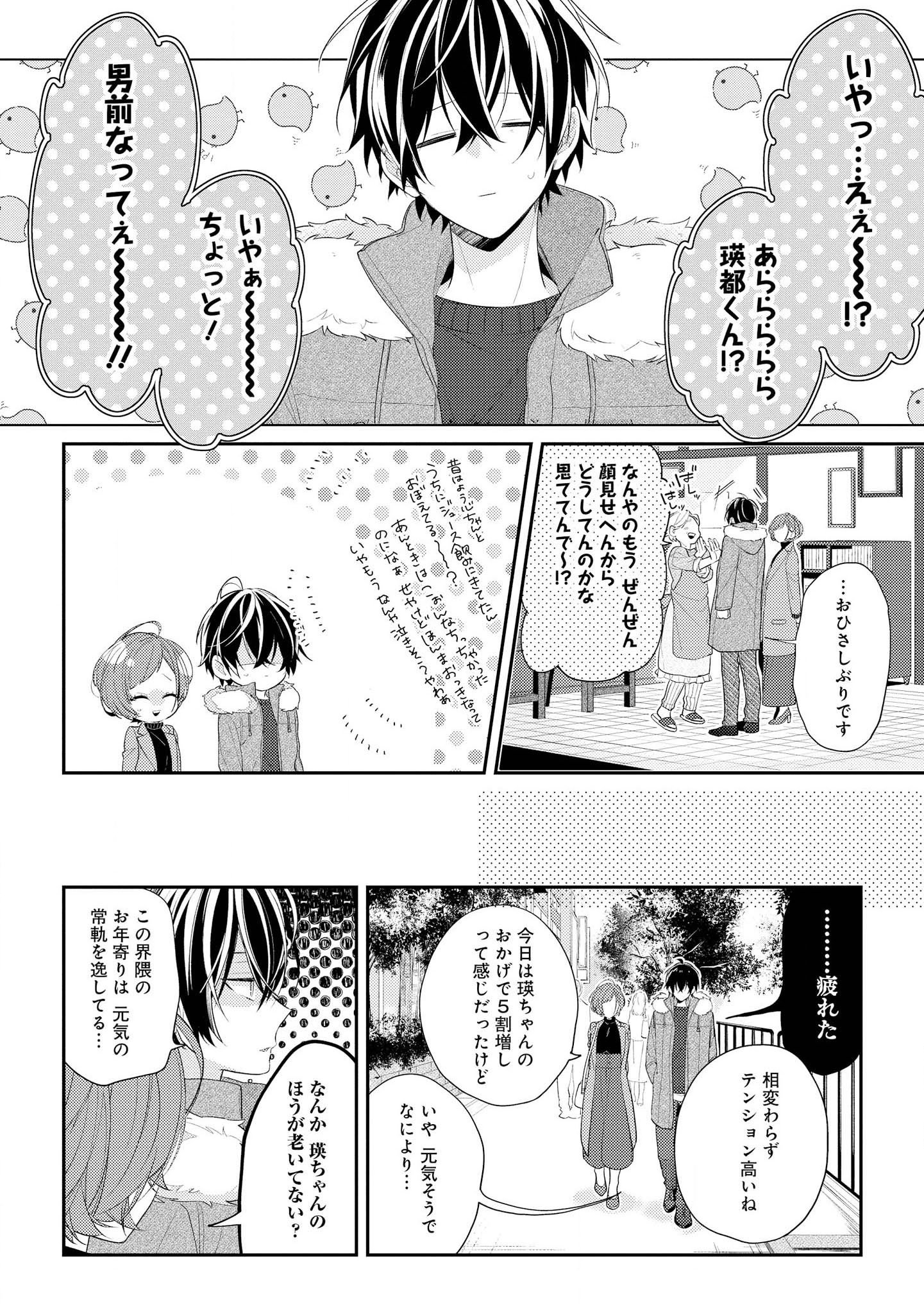 放課後は喫茶店で - 第21話 - Page 2