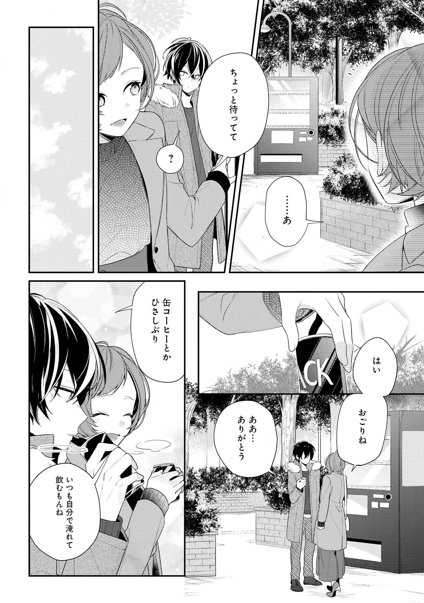 放課後は喫茶店で - 第21話 - Page 4