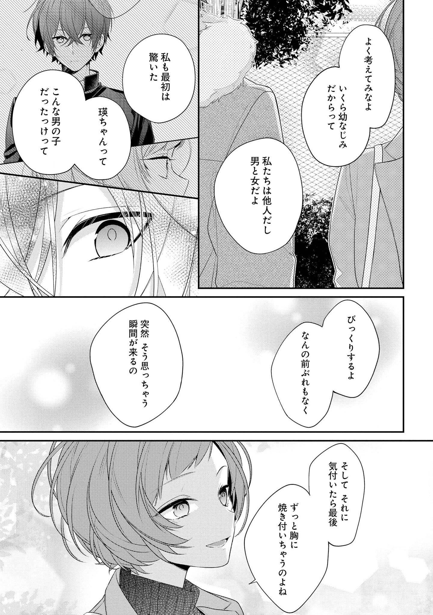 放課後は喫茶店で - 第21話 - Page 7