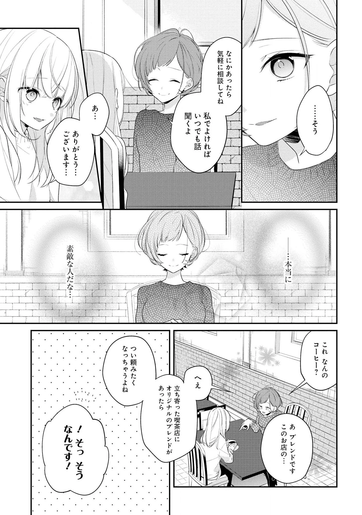 放課後は喫茶店で - 第23話 - Page 11