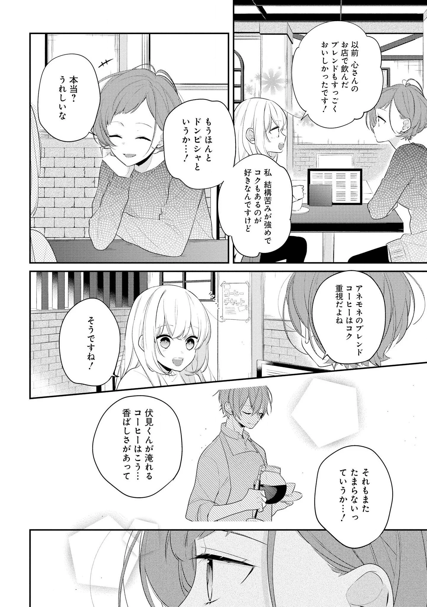 放課後は喫茶店で - 第23話 - Page 12