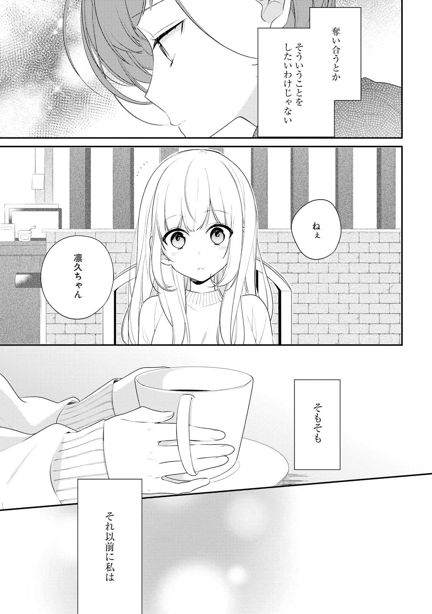 放課後は喫茶店で - 第23話 - Page 15