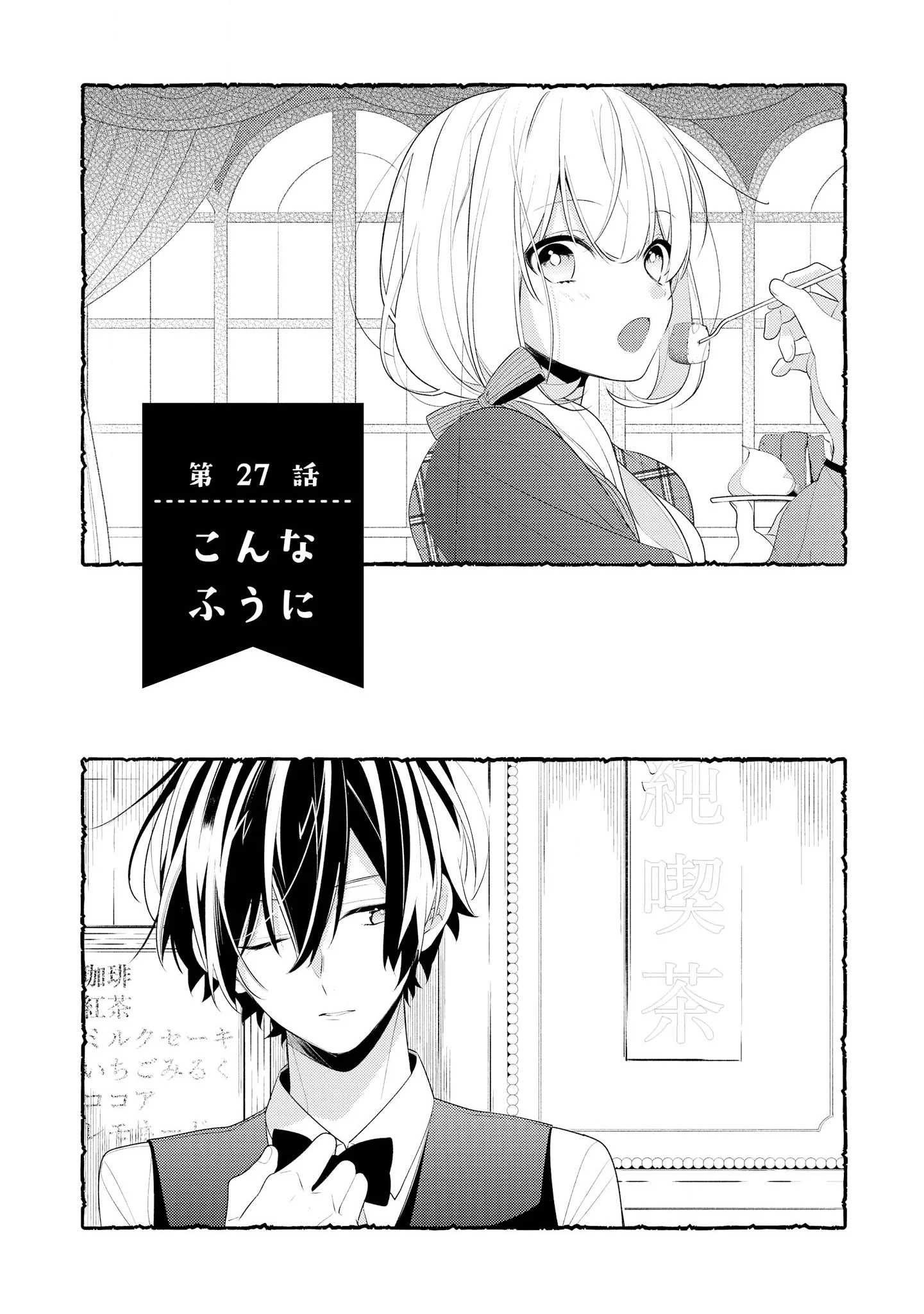 放課後は喫茶店で - 第27話 - Page 1