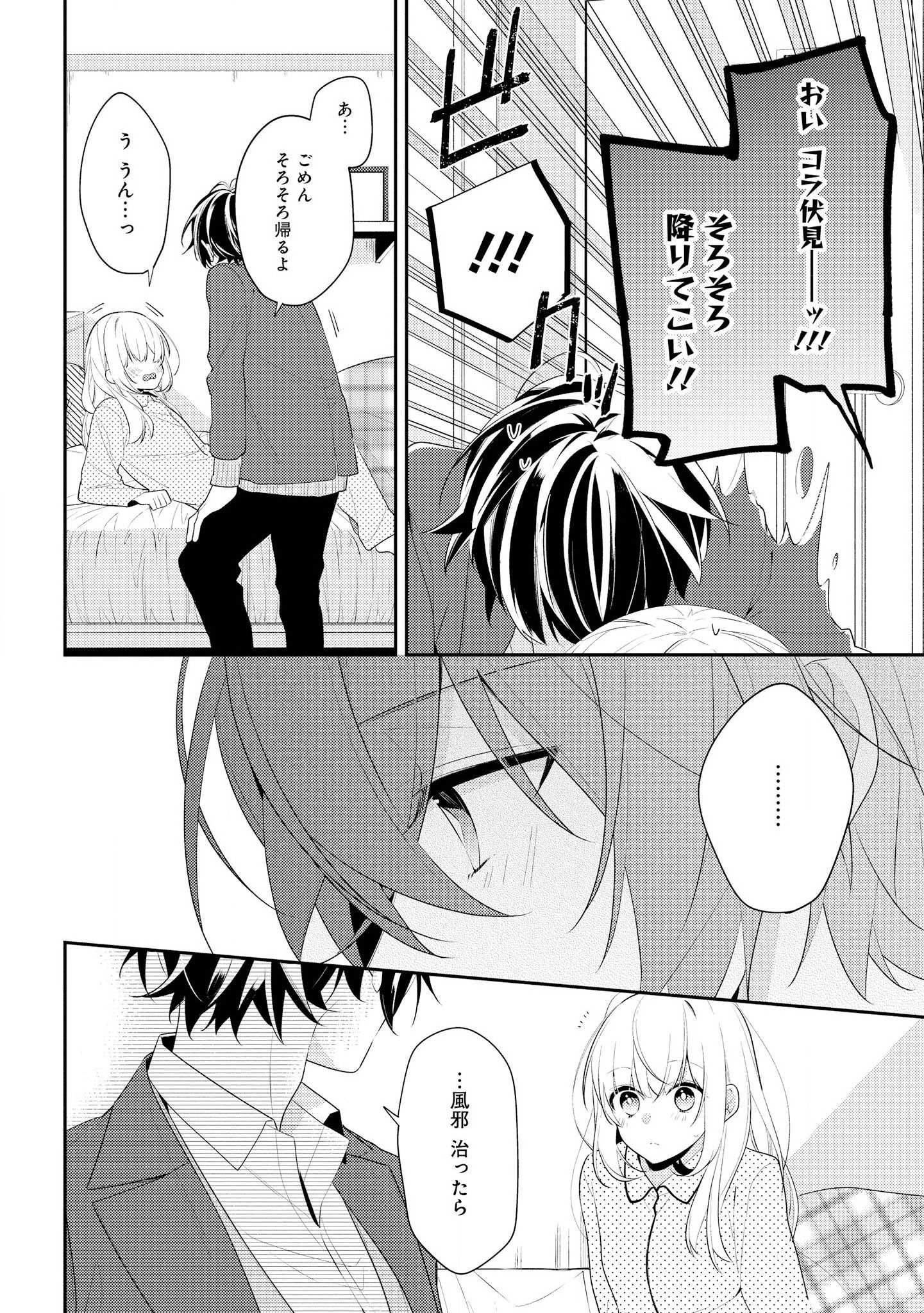 放課後は喫茶店で - 第27話 - Page 14