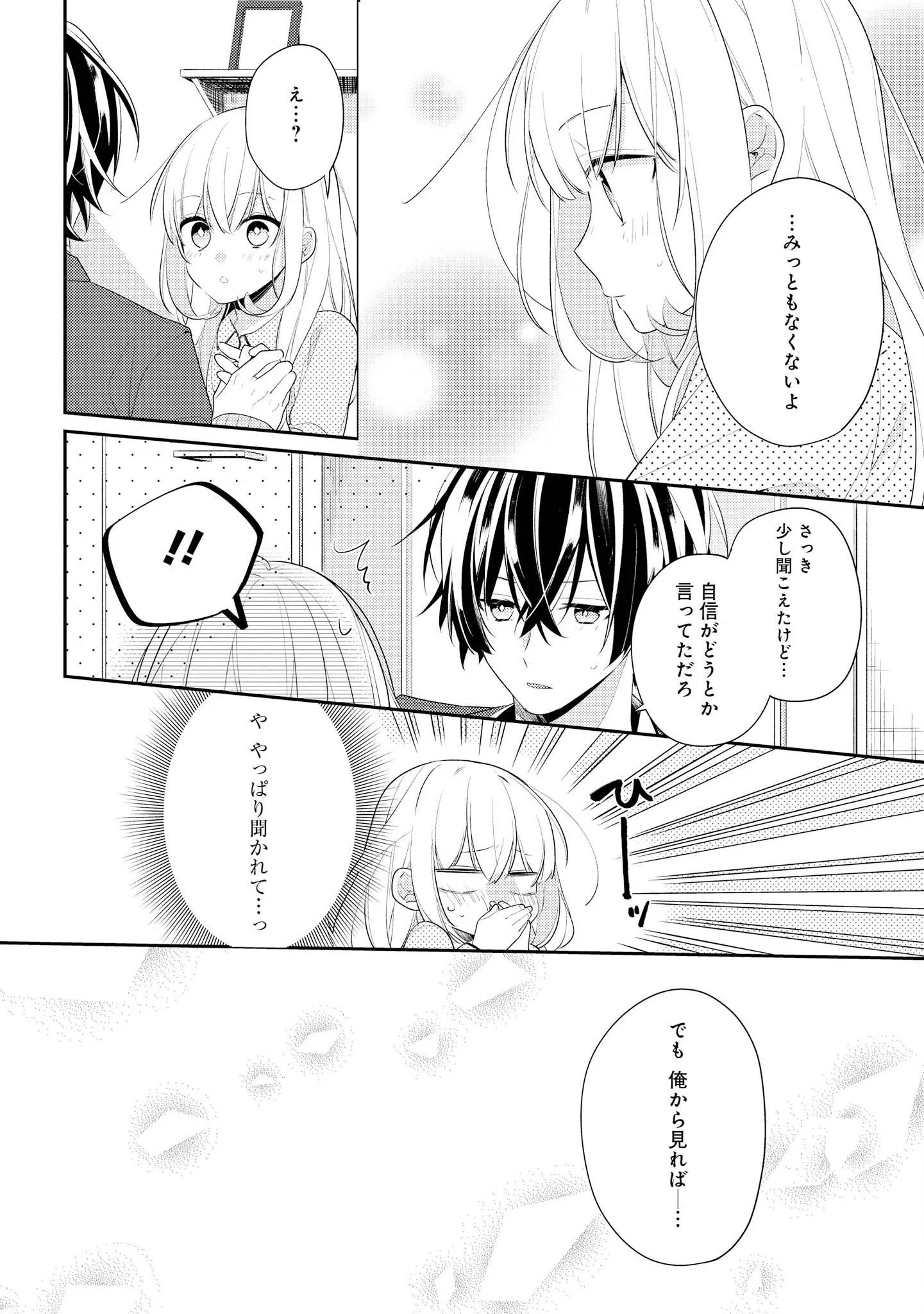 放課後は喫茶店で - 第27話 - Page 6