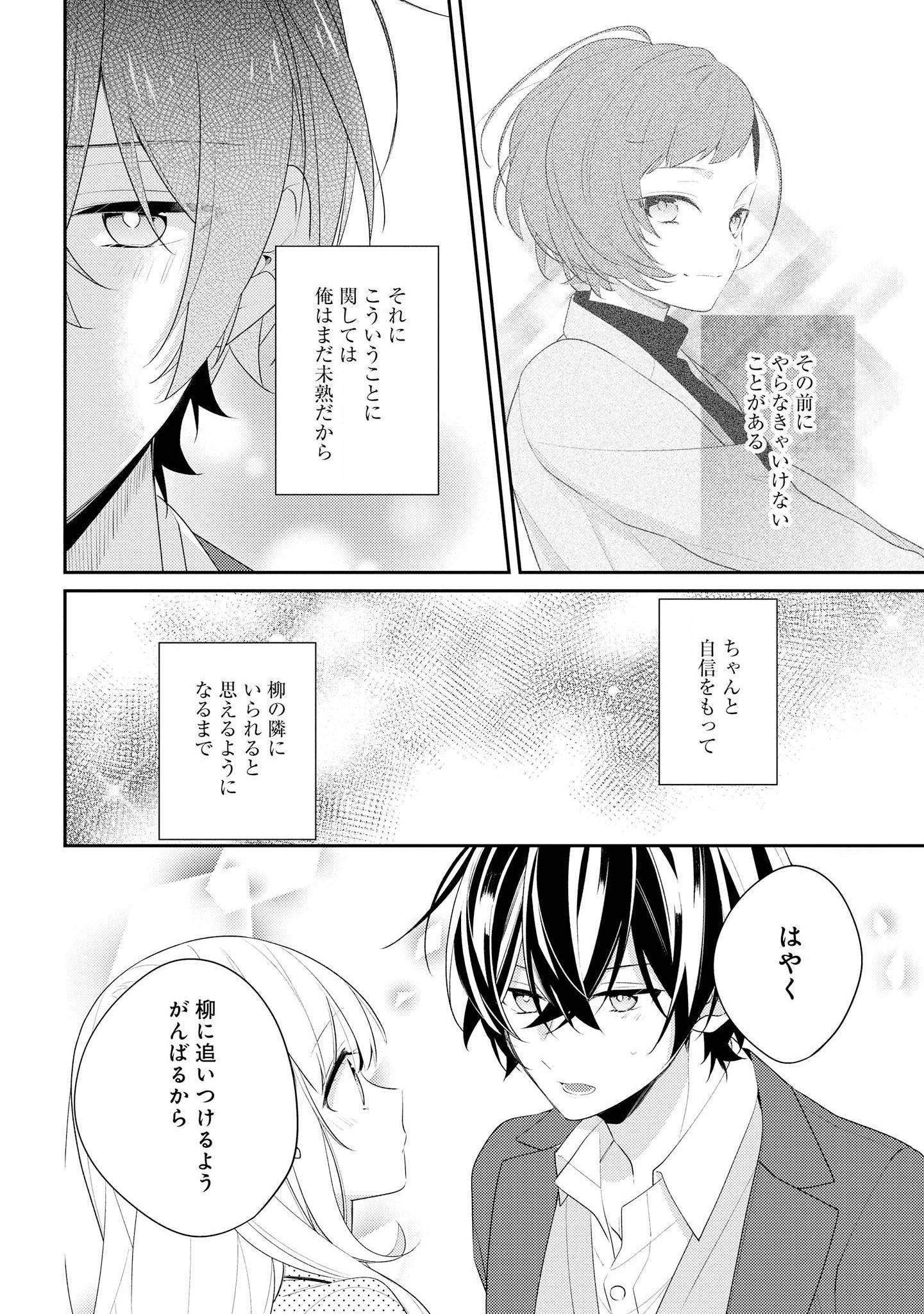 放課後は喫茶店で - 第27話 - Page 8