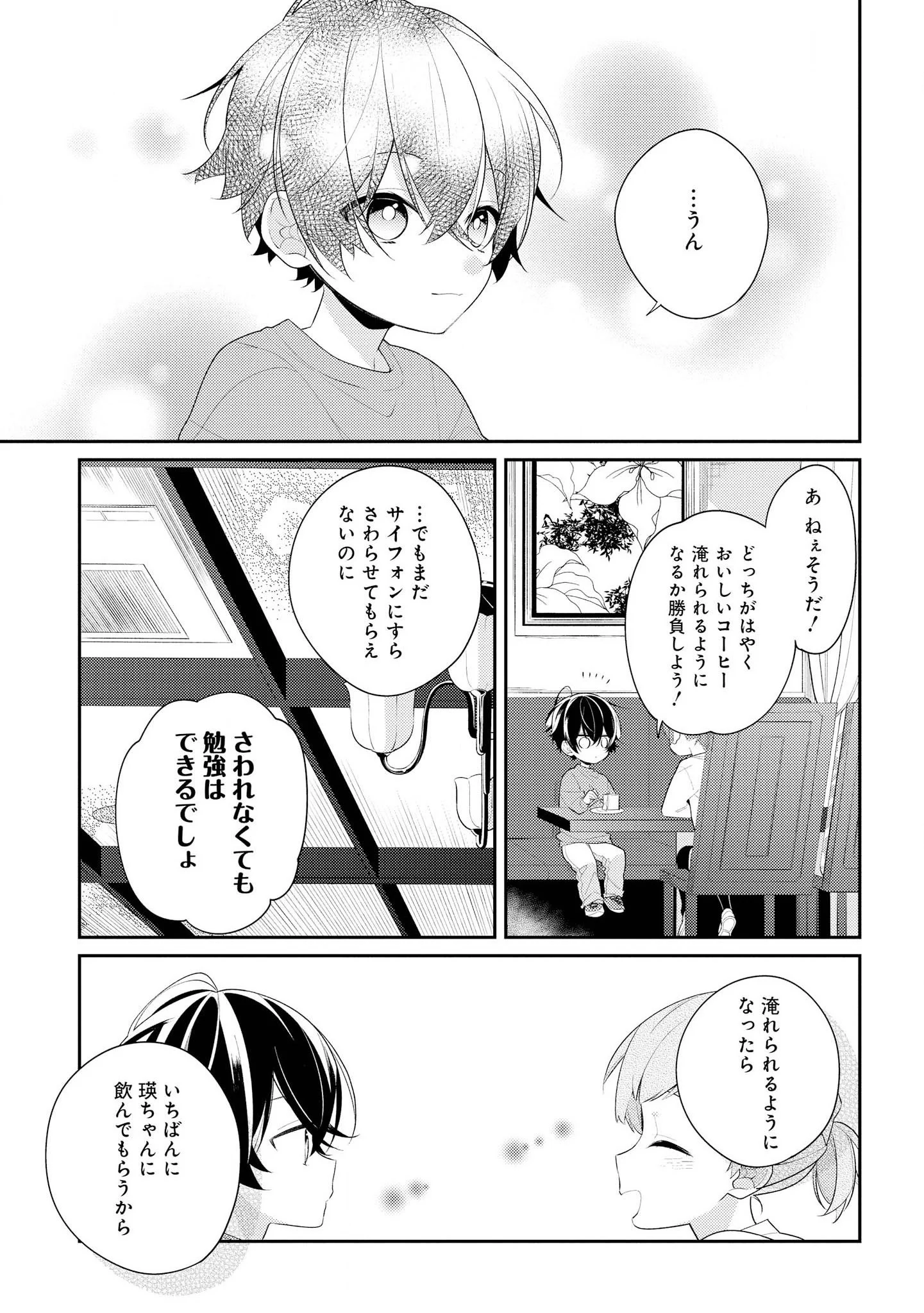 放課後は喫茶店で - 第28話 - Page 5