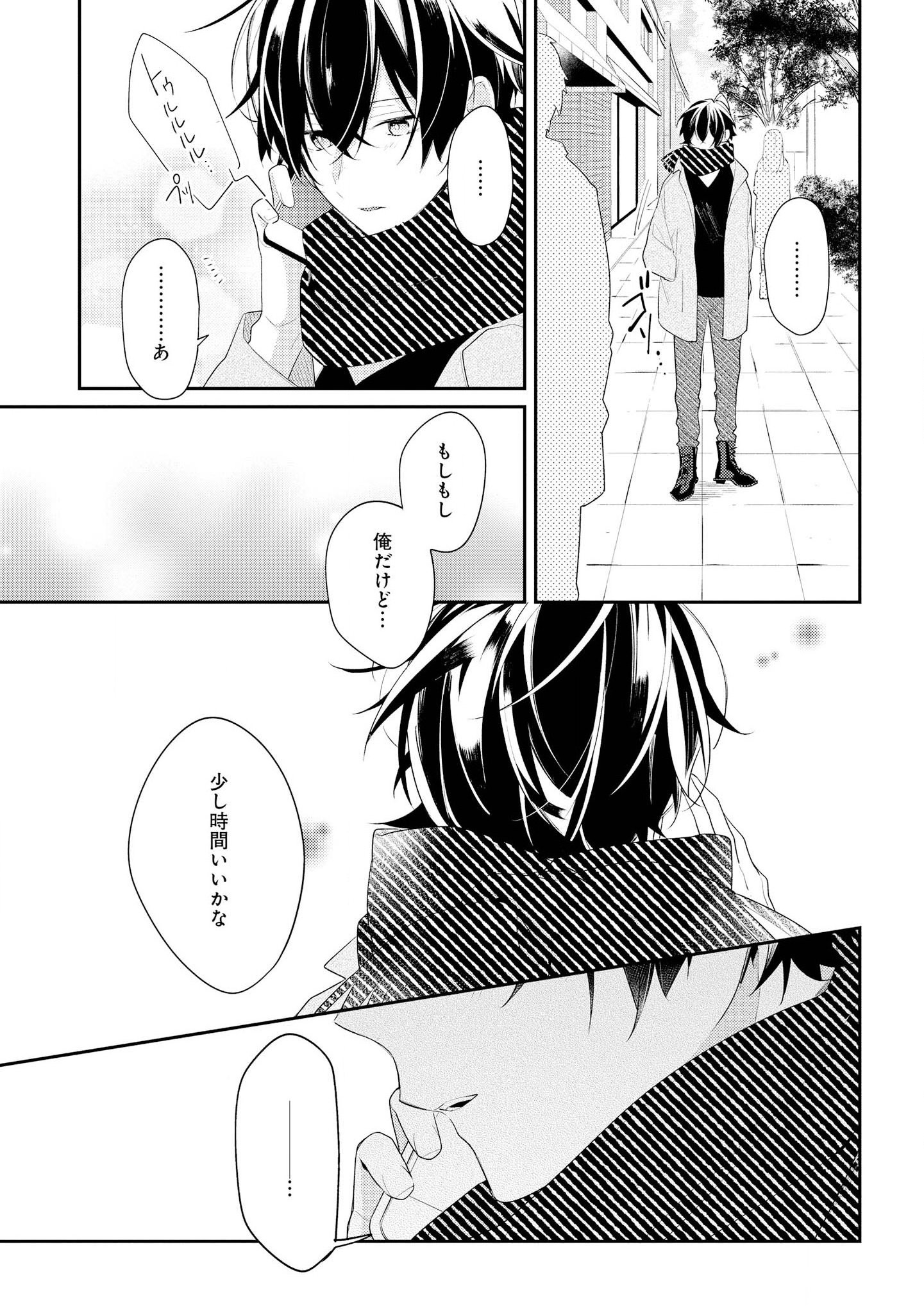 放課後は喫茶店で - 第29話 - Page 15