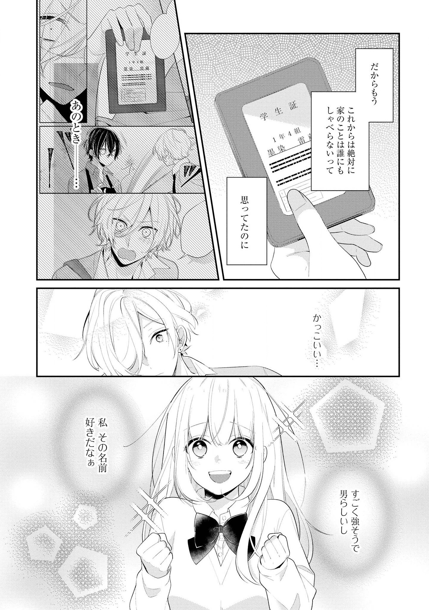 放課後は喫茶店で - 第30話 - Page 11