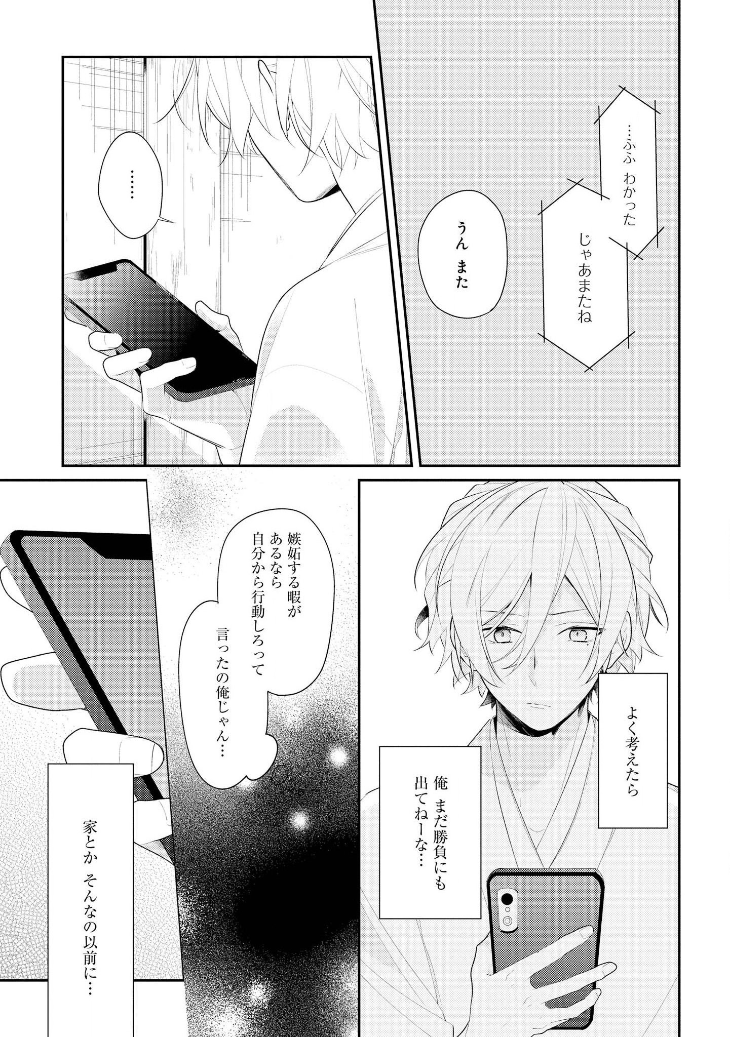 放課後は喫茶店で - 第30話 - Page 17