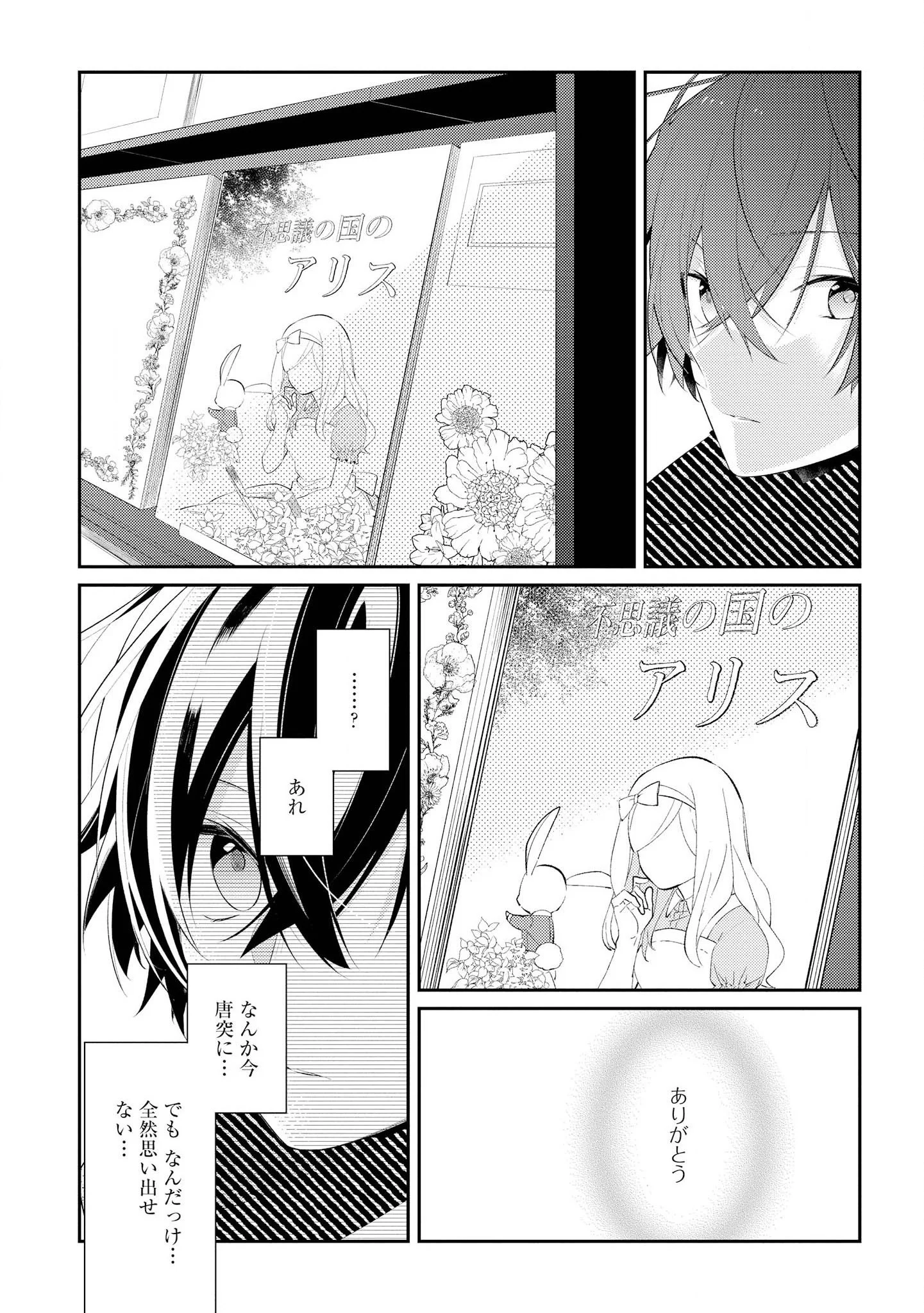 放課後は喫茶店で - 第30話 - Page 23