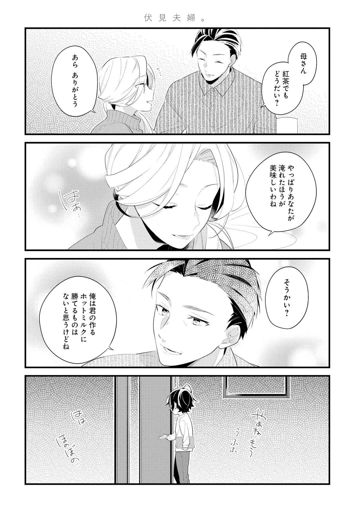 放課後は喫茶店で - 第30話 - Page 30