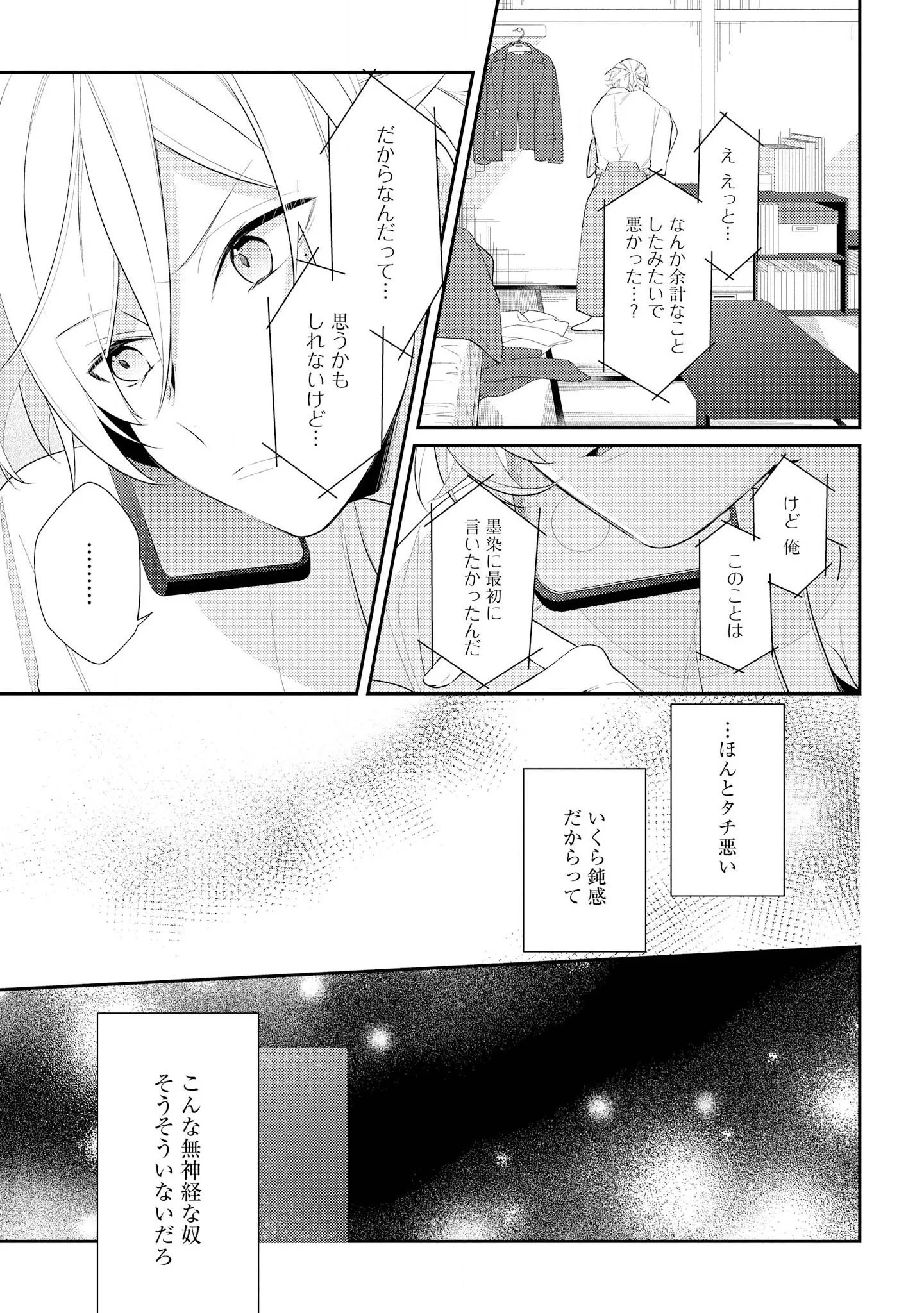 放課後は喫茶店で - 第30話 - Page 5