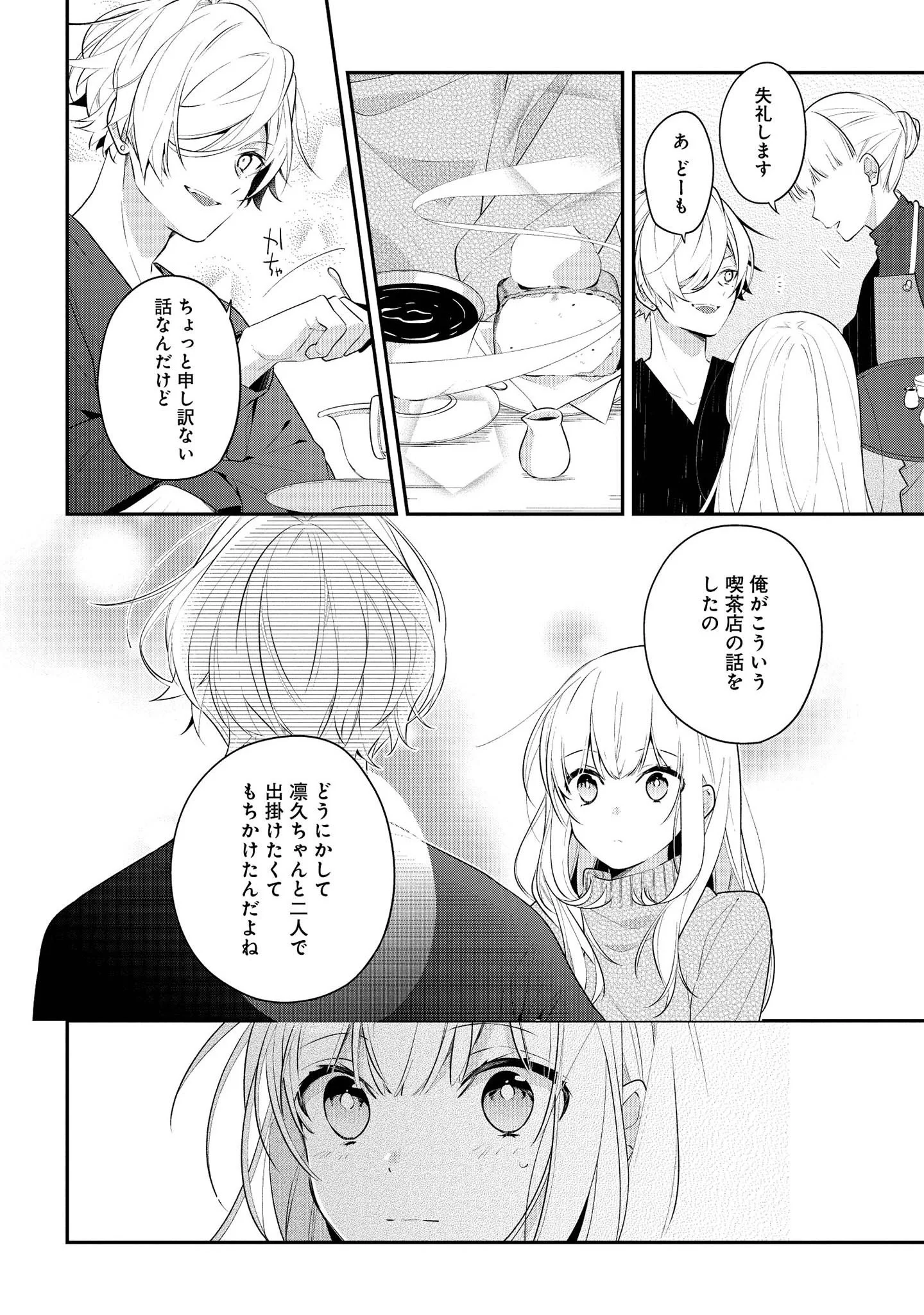 放課後は喫茶店で - 第32話 - Page 8