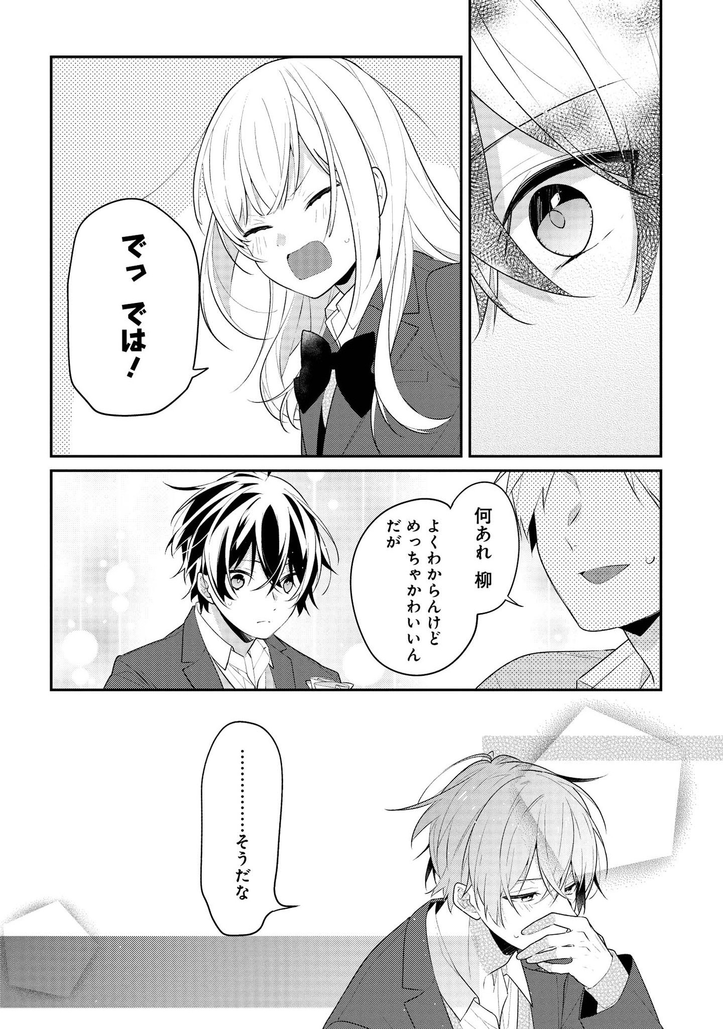 放課後は喫茶店で - 第34話 - Page 16