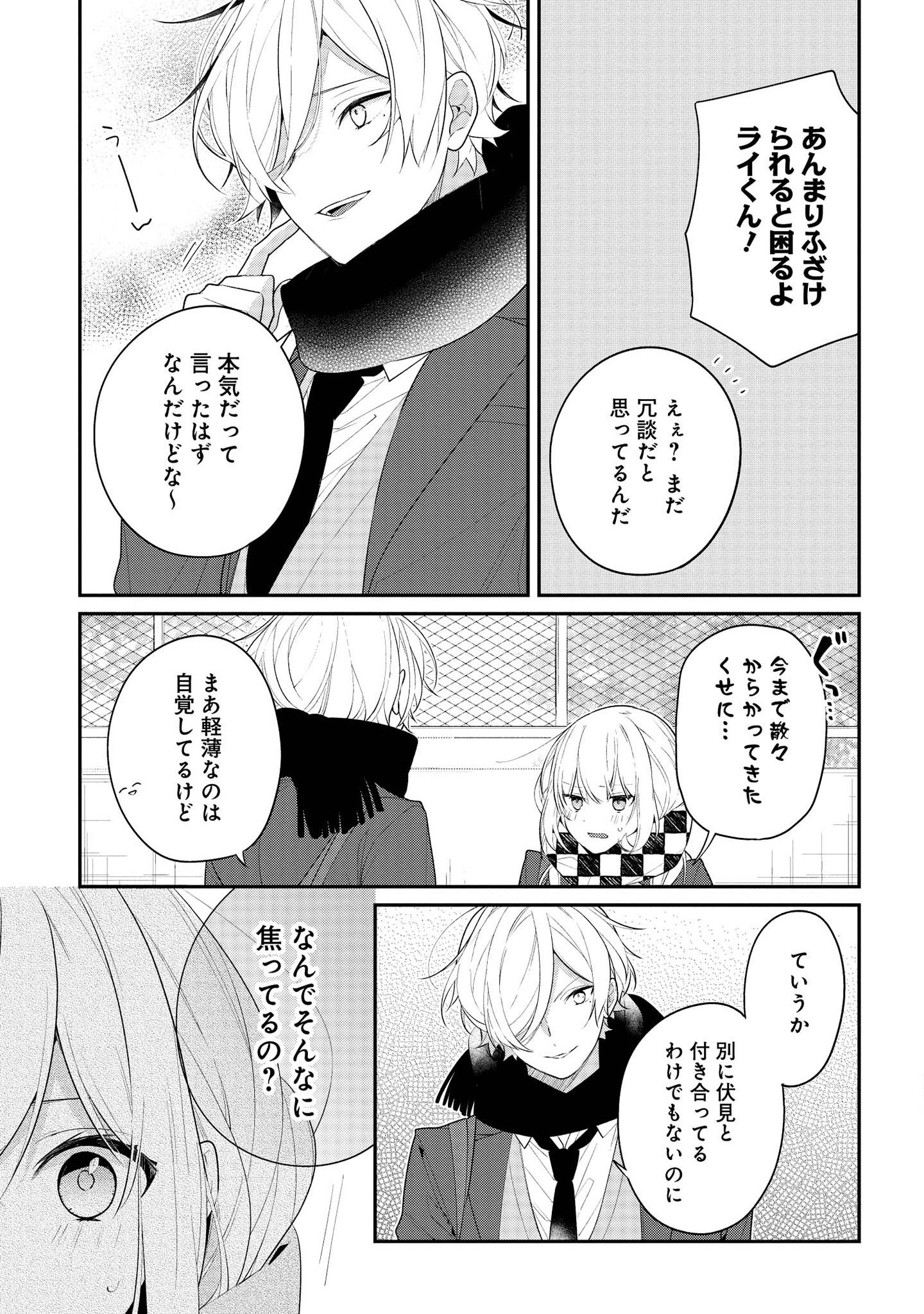 放課後は喫茶店で - 第34話 - Page 7