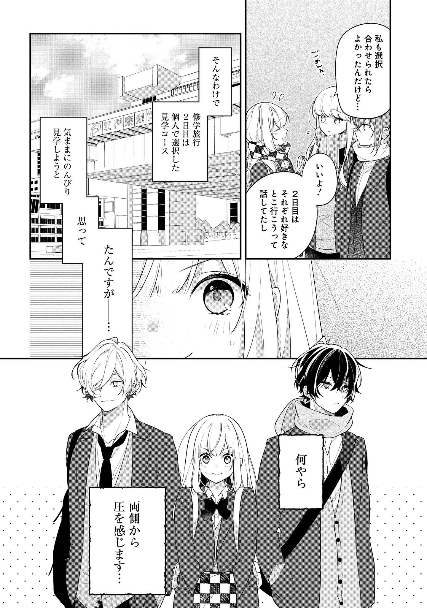 放課後は喫茶店で - 第37話 - Page 2