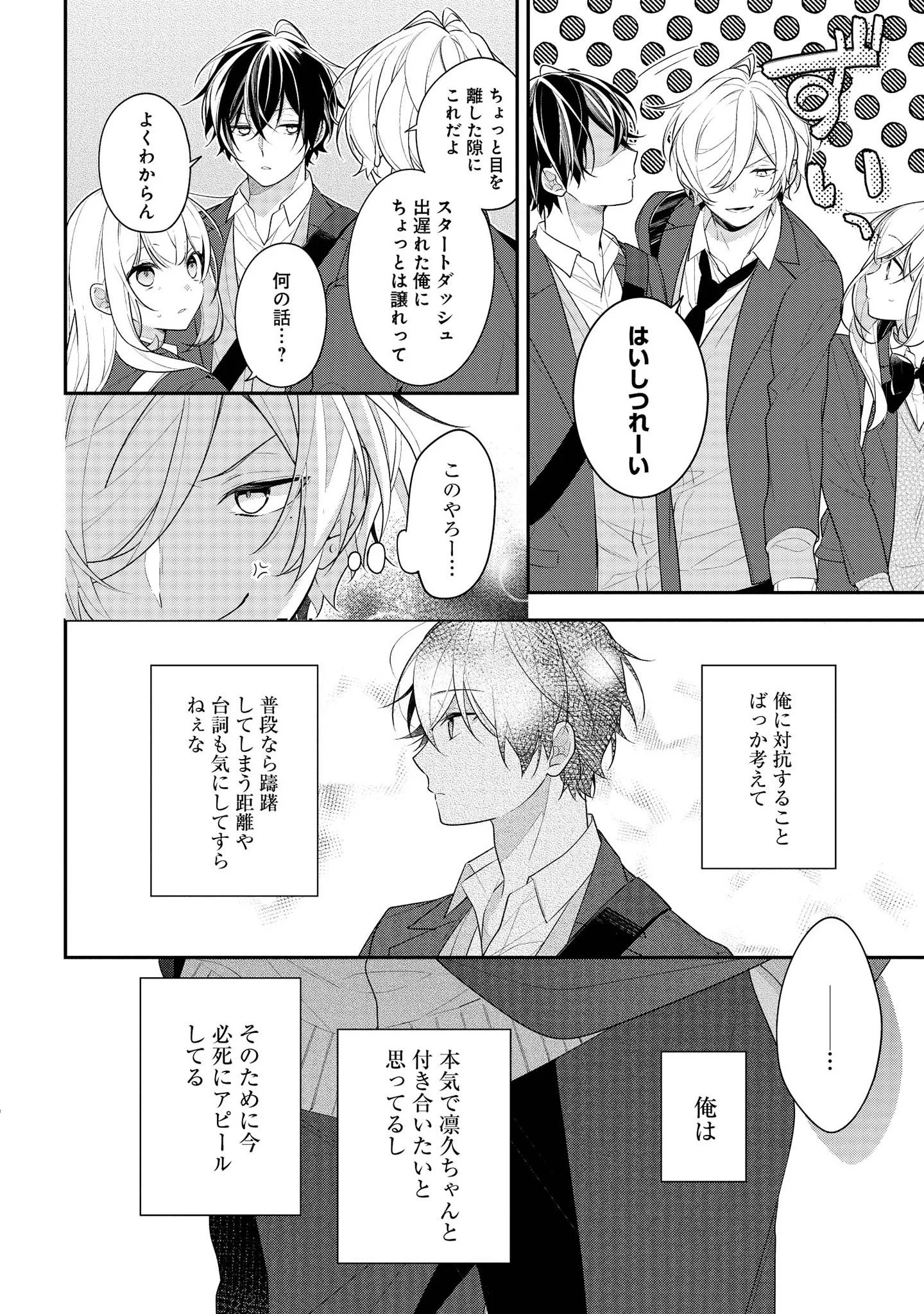 放課後は喫茶店で - 第37話 - Page 12