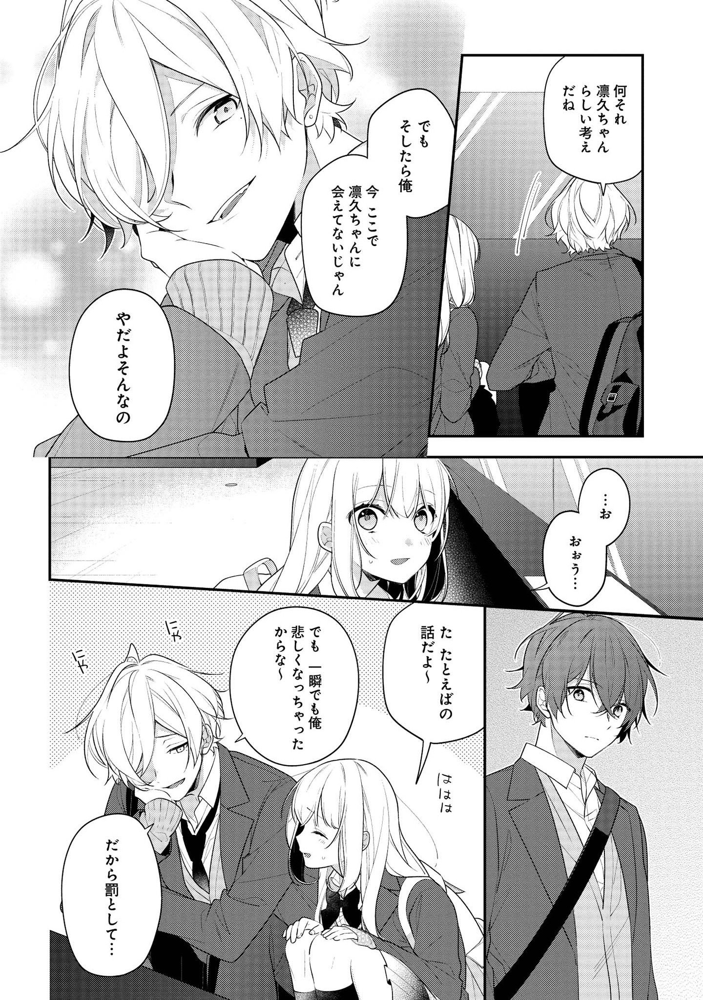 放課後は喫茶店で - 第37話 - Page 6