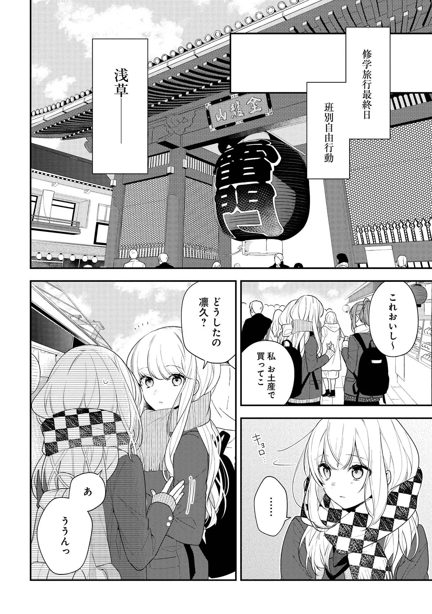 放課後は喫茶店で - 第38話 - Page 2