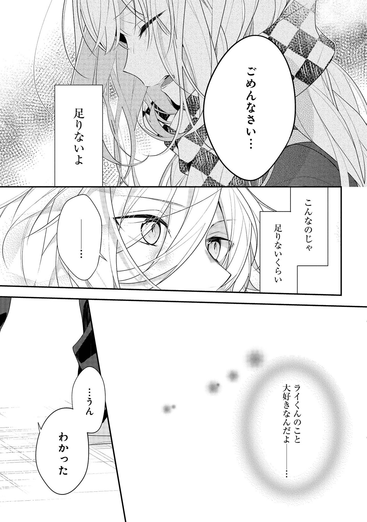 放課後は喫茶店で - 第38話 - Page 11