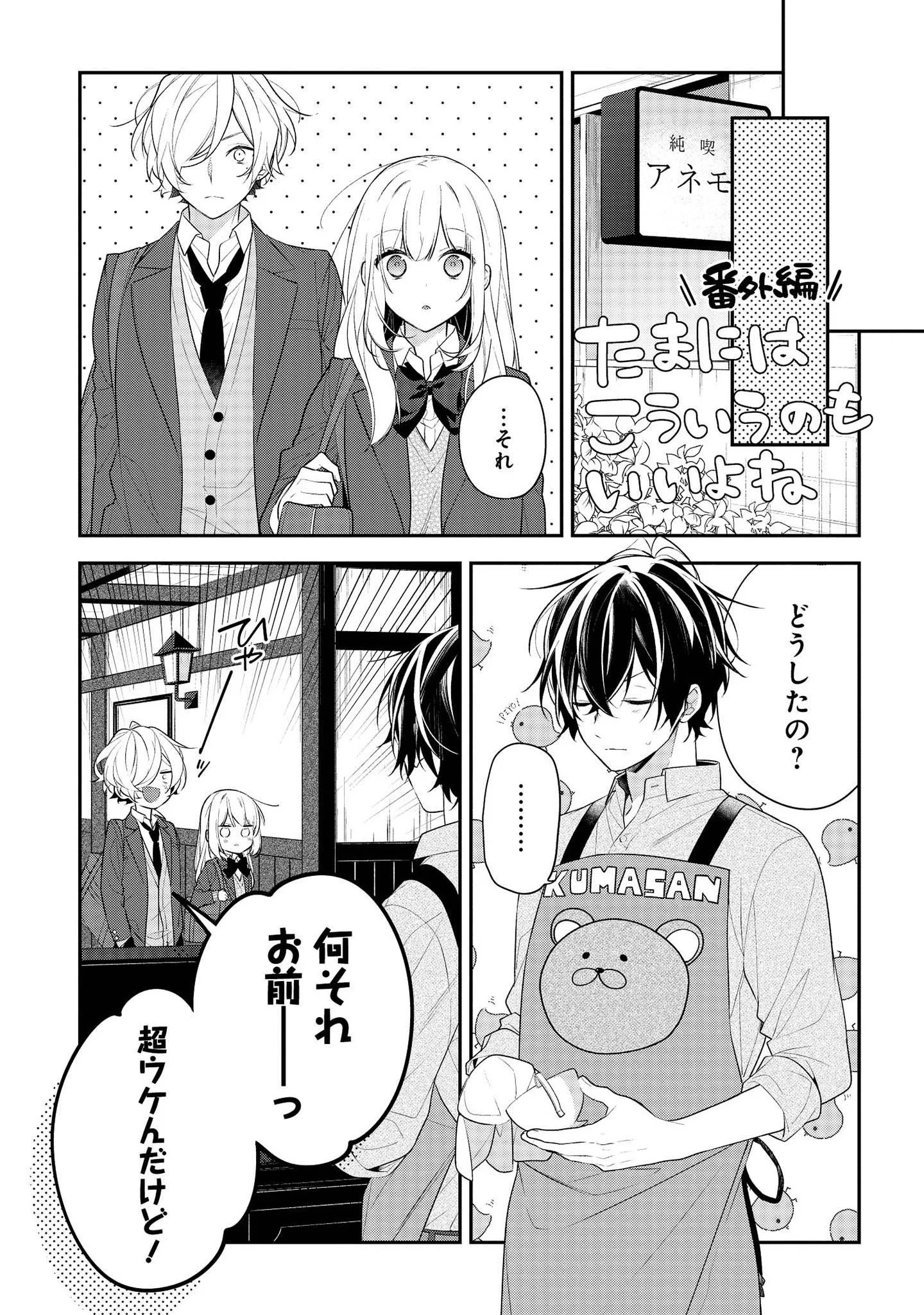 放課後は喫茶店で - 第38話 - Page 22