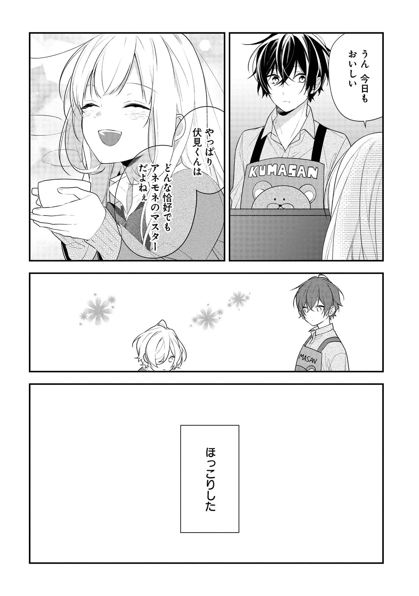 放課後は喫茶店で - 第38話 - Page 25