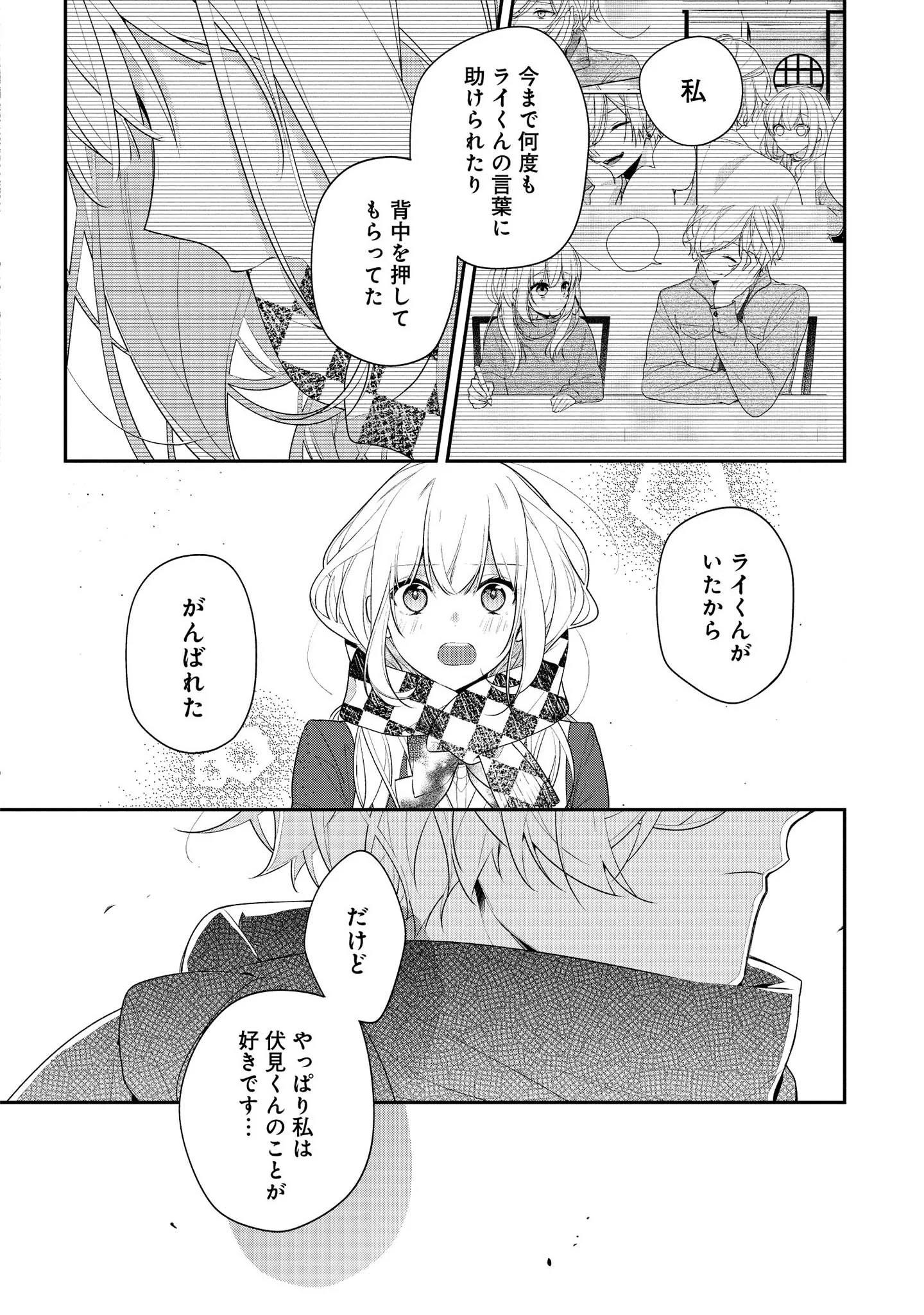 放課後は喫茶店で - 第38話 - Page 10